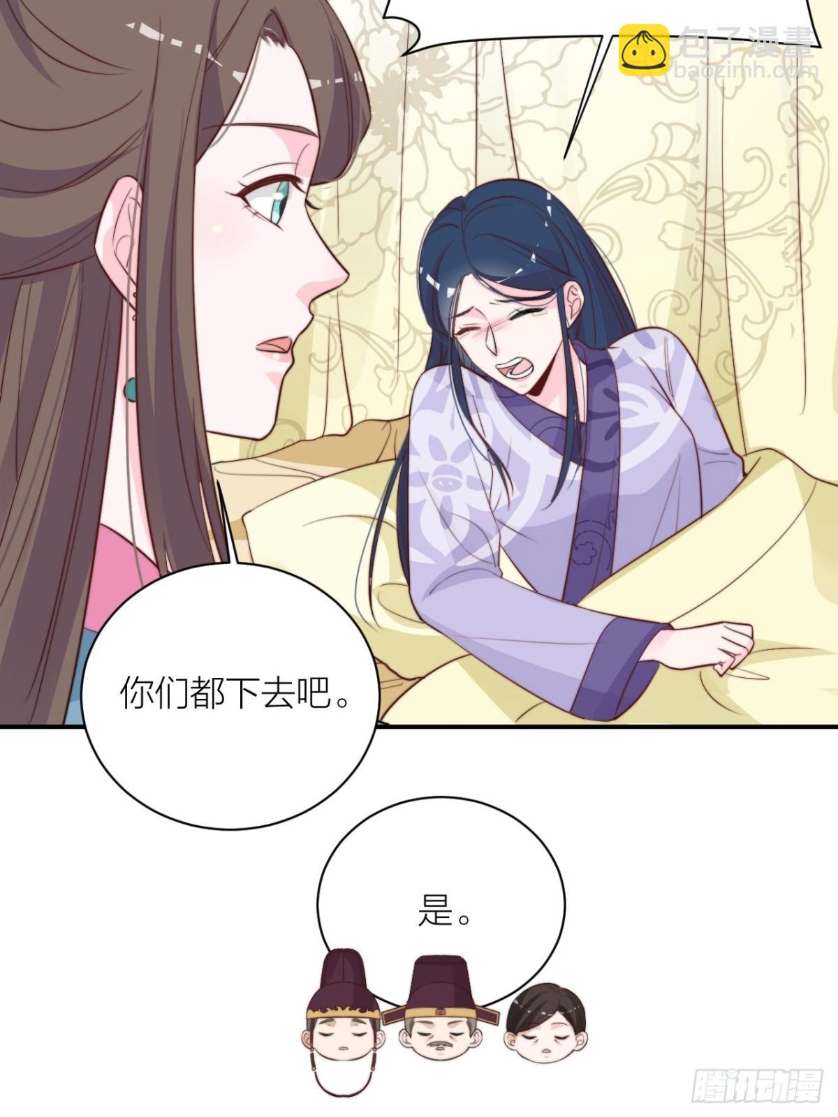《宫斗live》皇上究竟是谁？！ 第31页