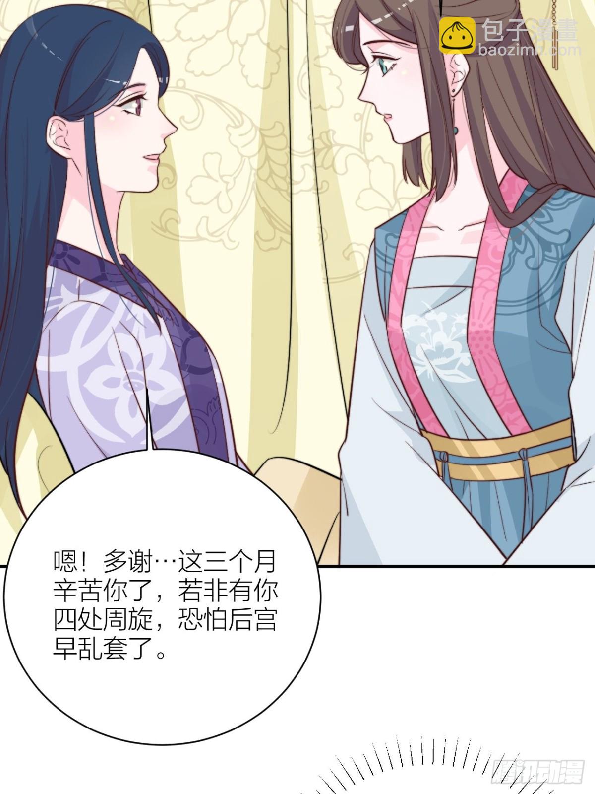 《宫斗live》皇上究竟是谁？！ 第35页