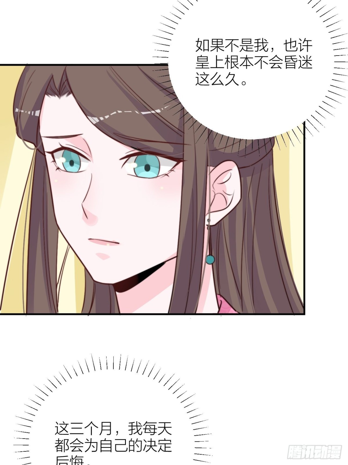 《宫斗live》皇上究竟是谁？！ 第36页