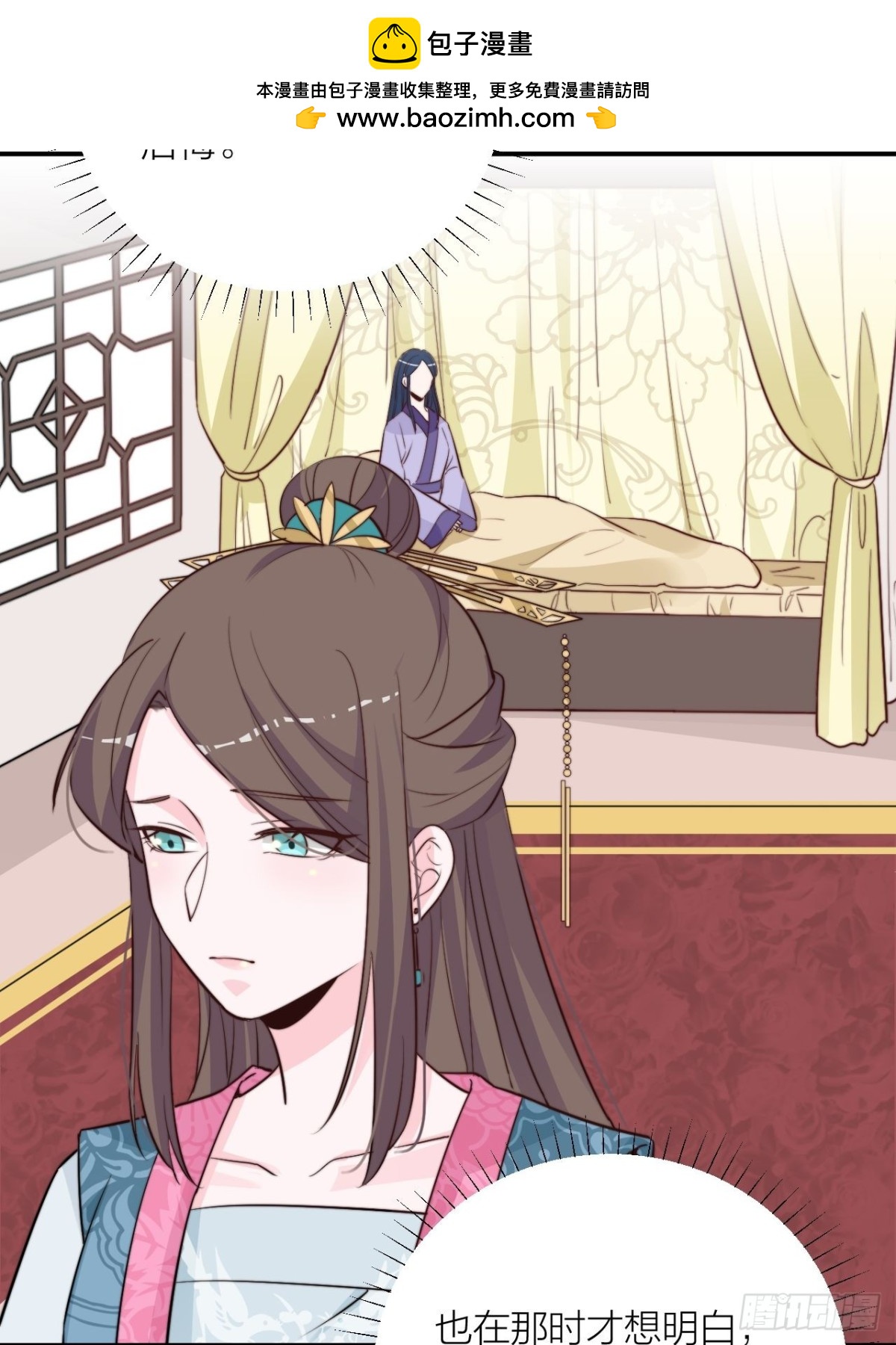 《宫斗live》皇上究竟是谁？！ 第37页