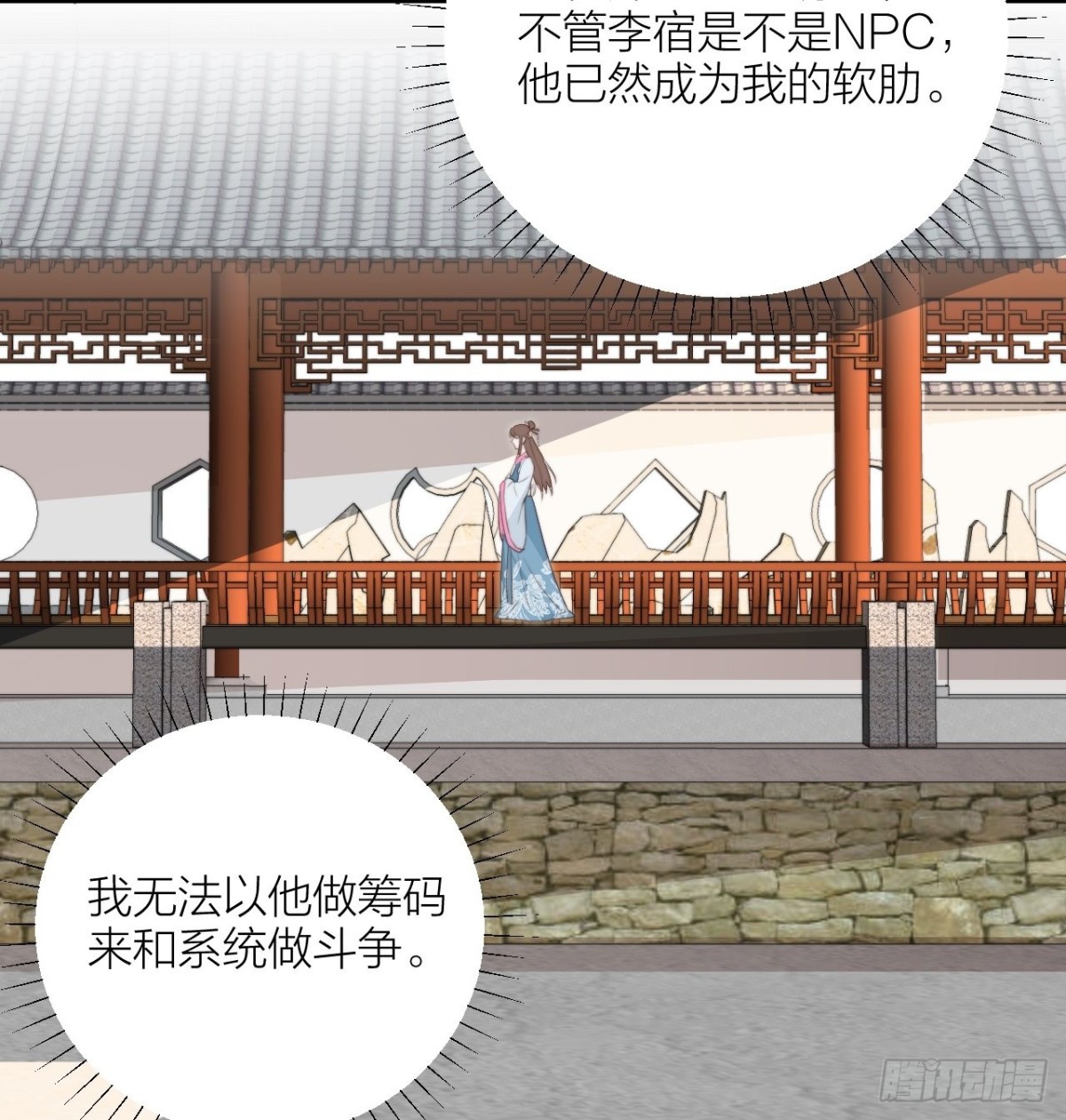 《宫斗live》皇上究竟是谁？！ 第38页