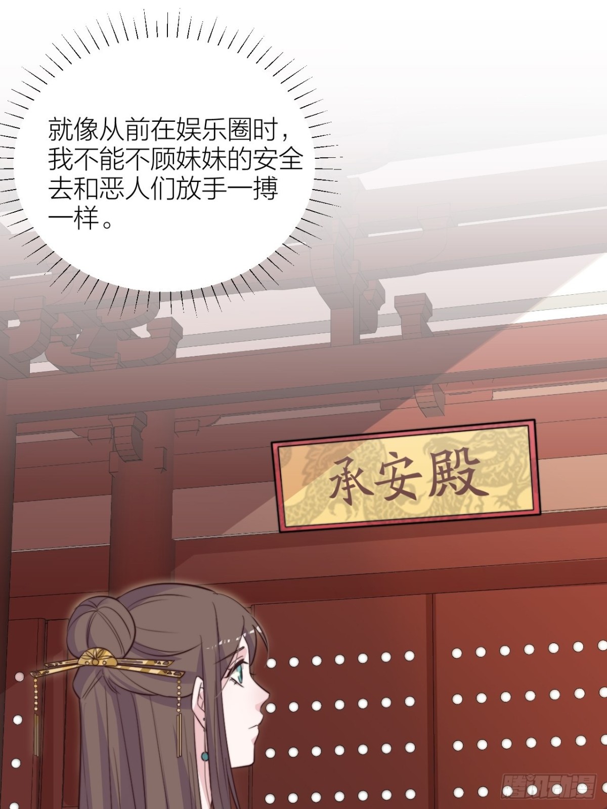 《宫斗live》皇上究竟是谁？！ 第39页