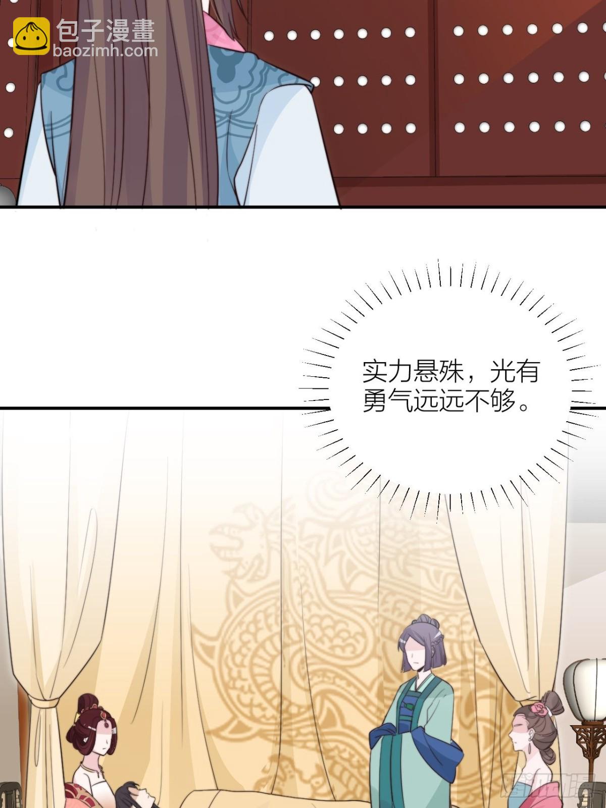 《宫斗live》皇上究竟是谁？！ 第40页