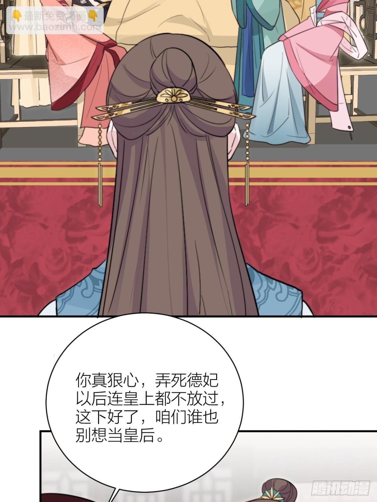 《宫斗live》皇上究竟是谁？！ 第41页