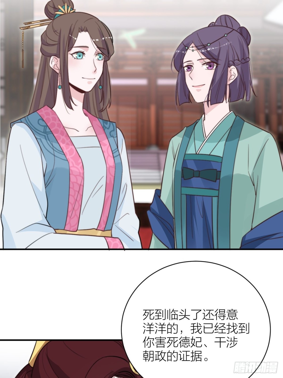 《宫斗live》皇上究竟是谁？！ 第45页