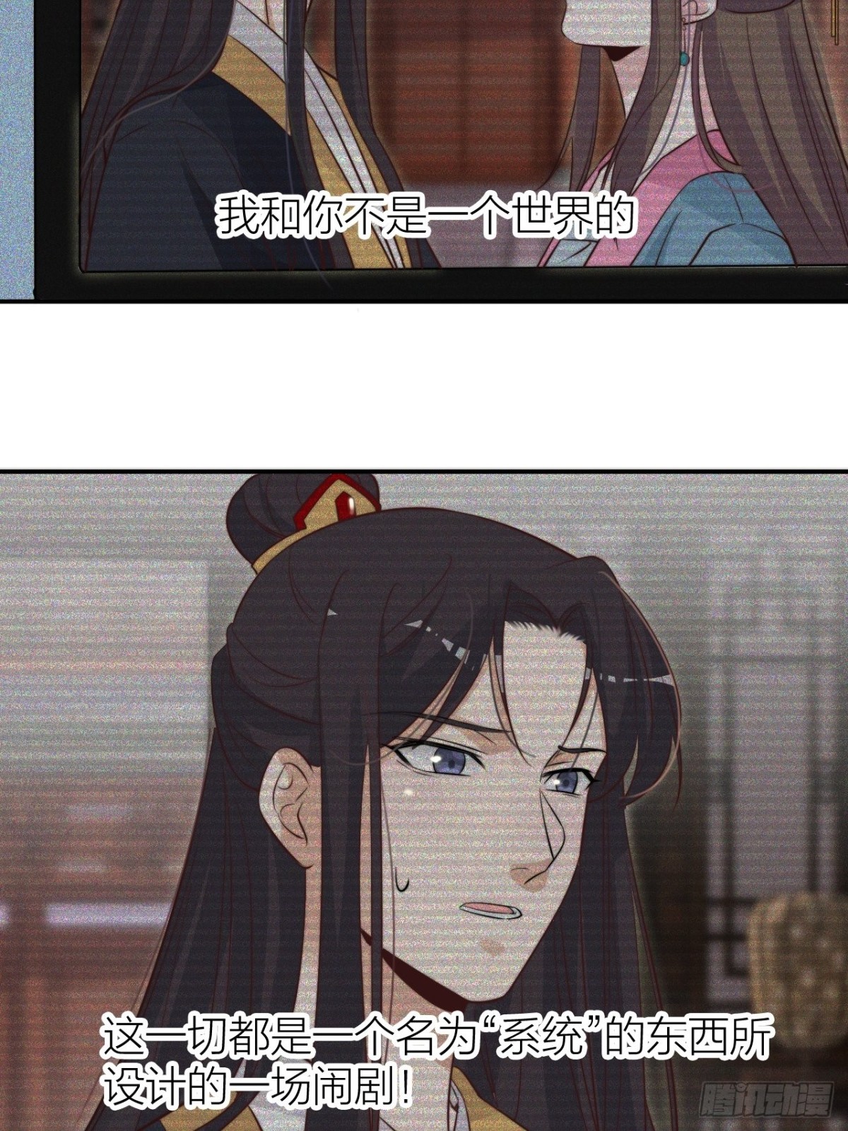 《宫斗live》皇上究竟是谁？！ 第8页