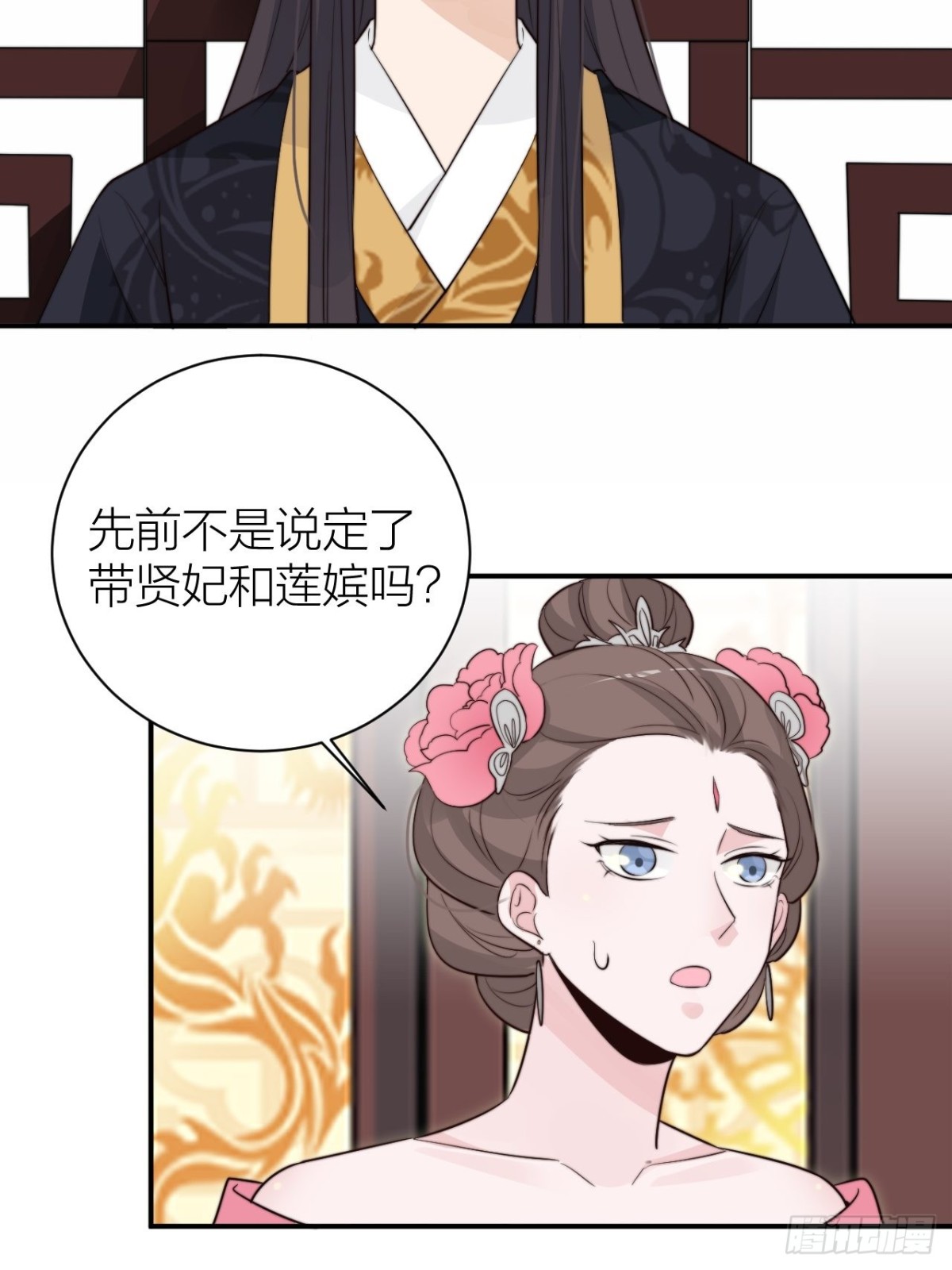 《宫斗live》皇上是个好妹夫 第14页