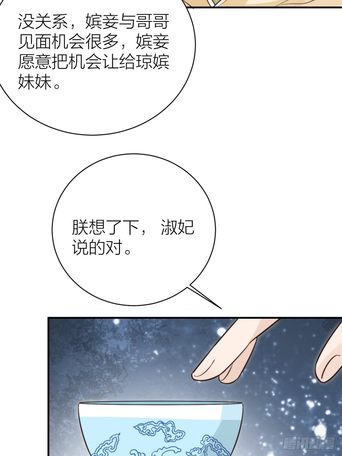 《宫斗live》皇上是个好妹夫 第17页