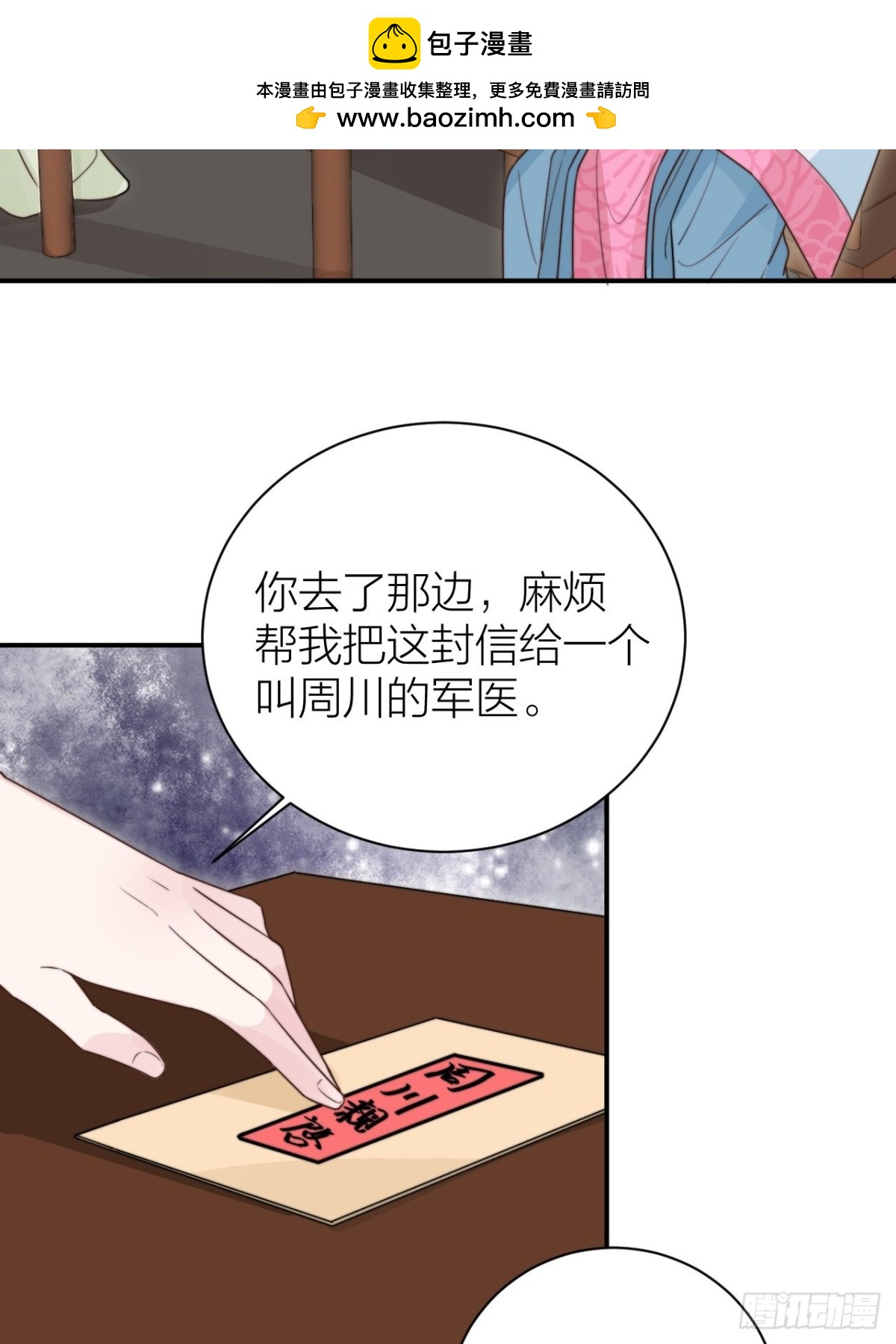 《宫斗live》皇上是个好妹夫 第22页