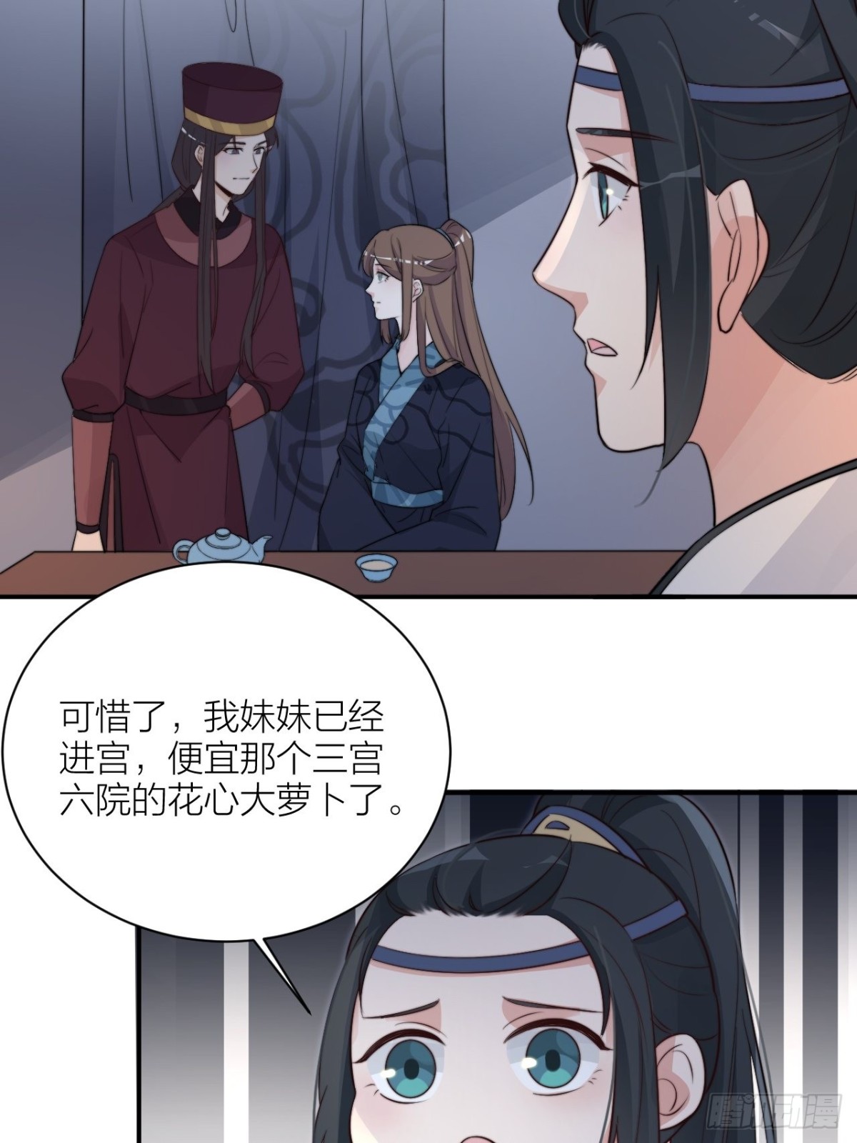 《宫斗live》皇上是个好妹夫 第33页