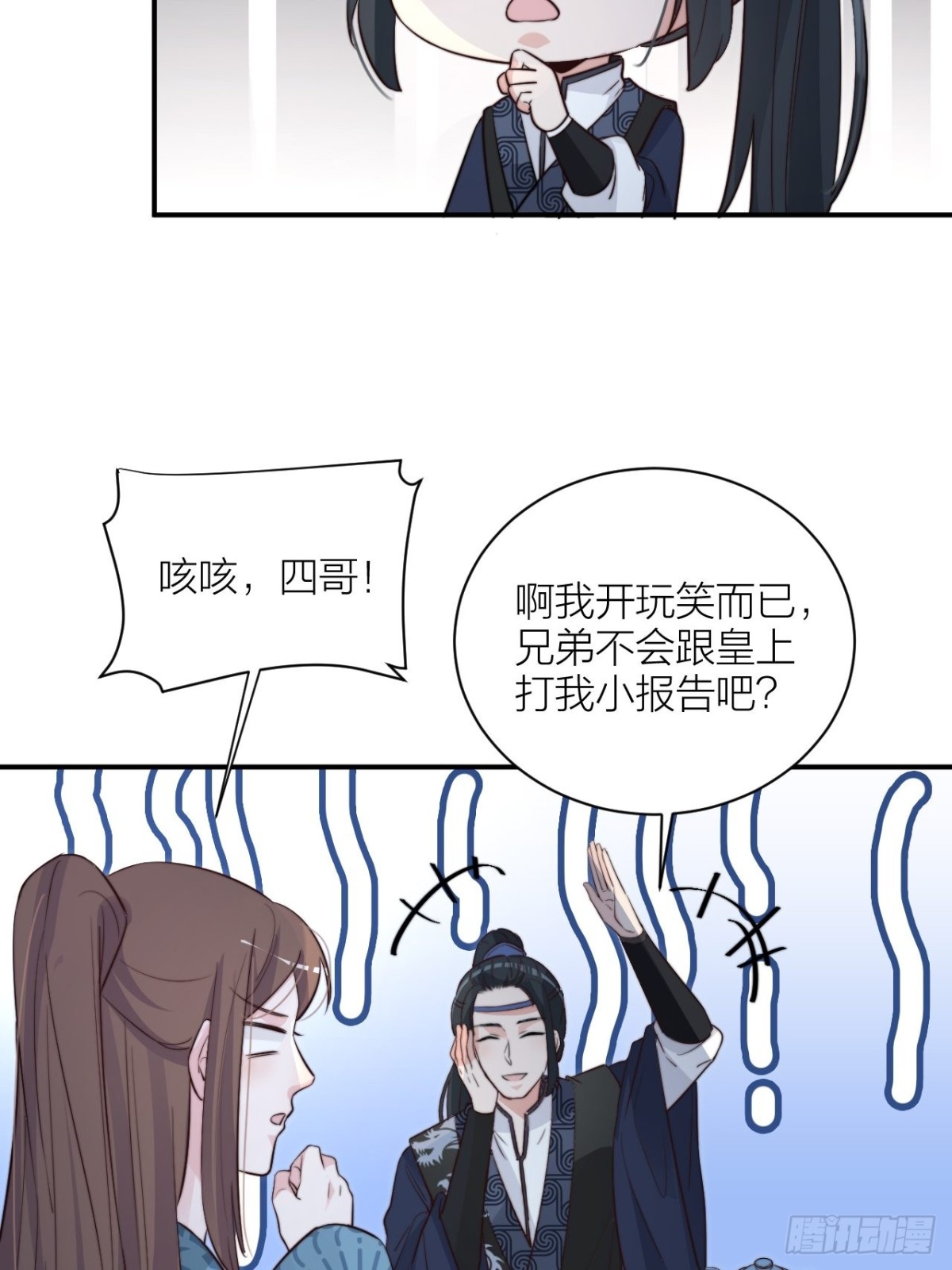 《宫斗live》皇上是个好妹夫 第34页