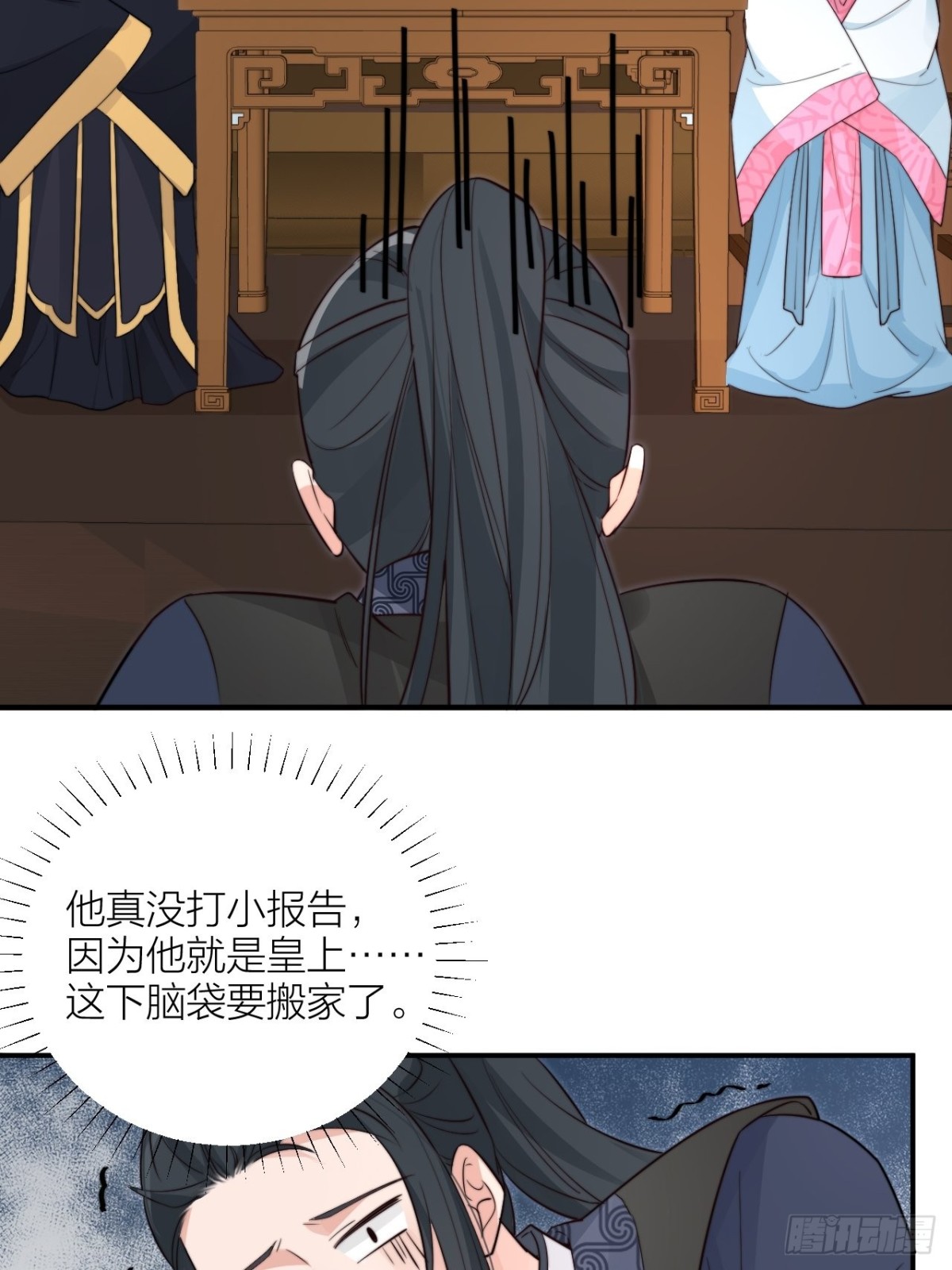 《宫斗live》皇上是个好妹夫 第37页