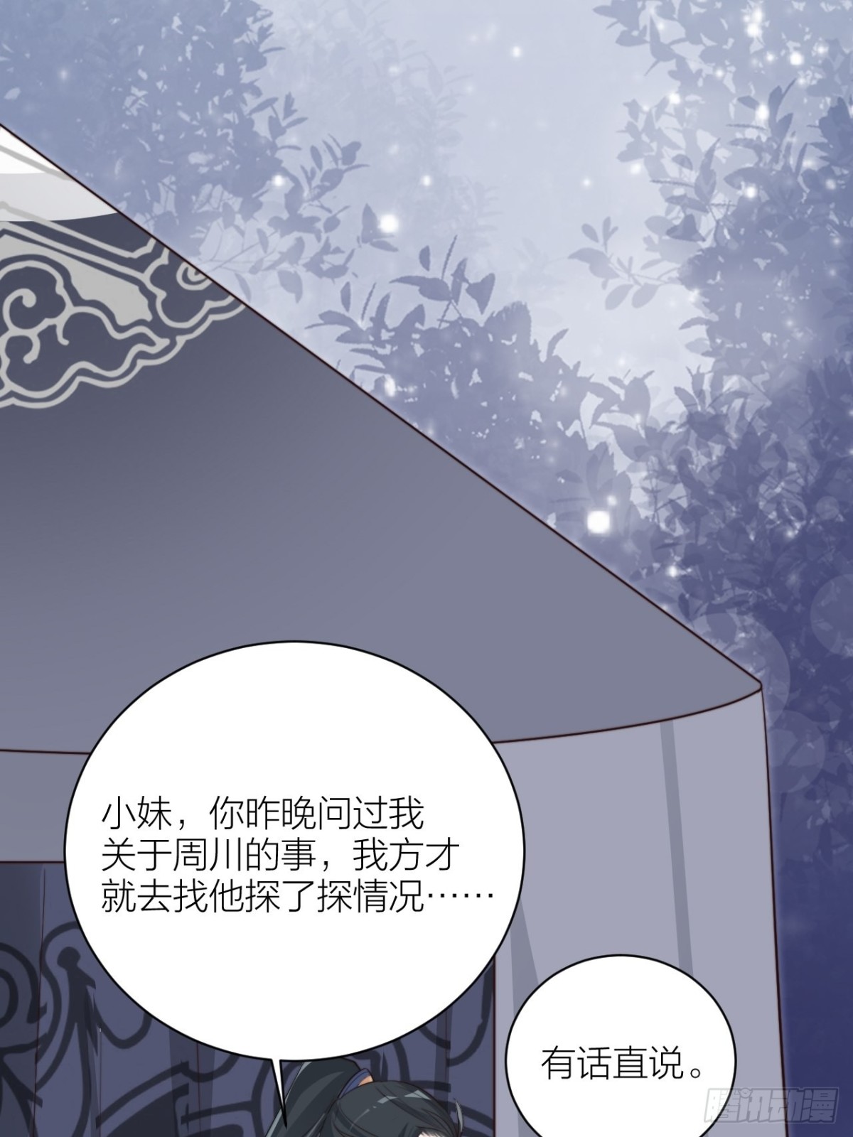 《宫斗live》皇上是个好妹夫 第45页
