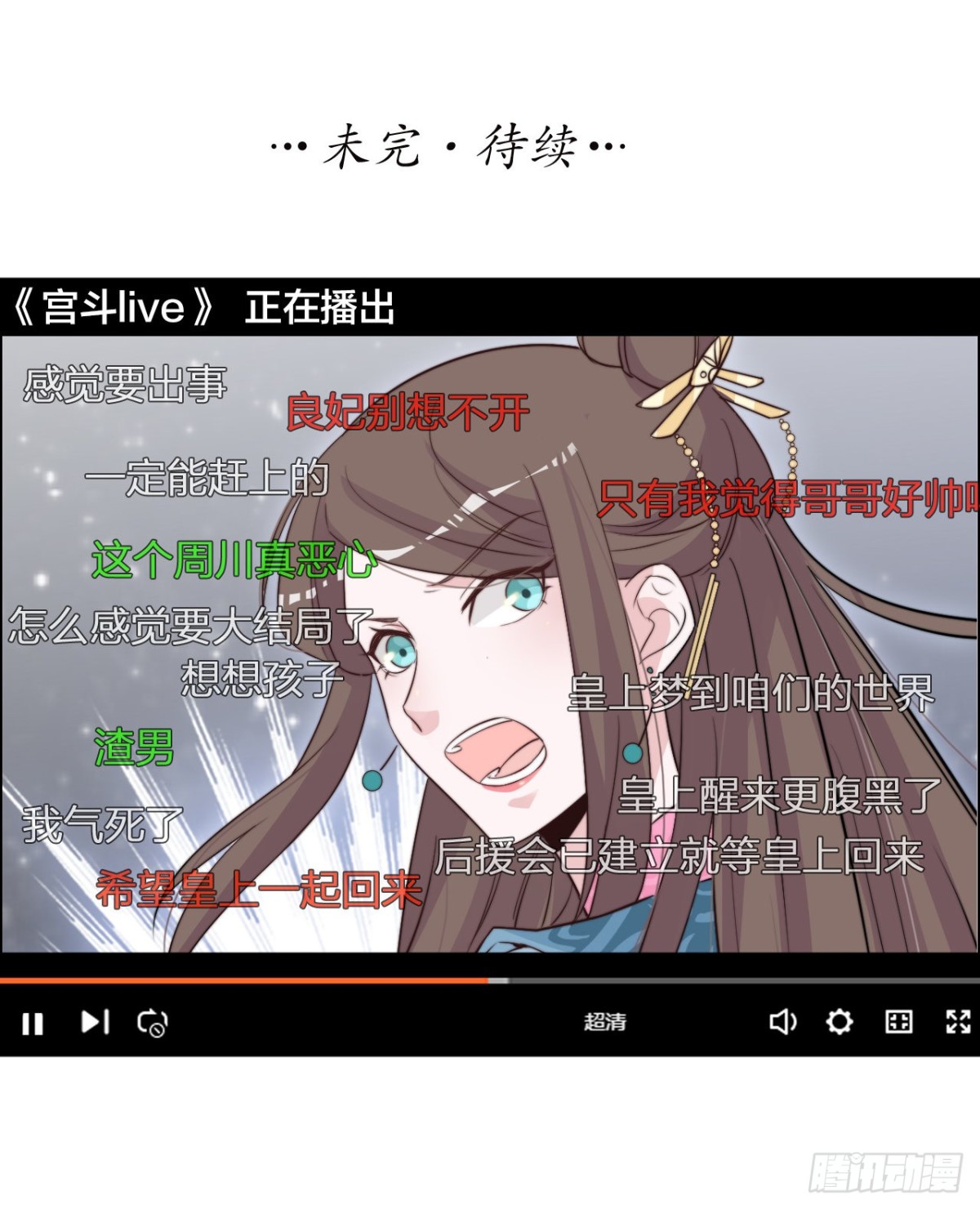 《宫斗live》皇上是个好妹夫 第49页