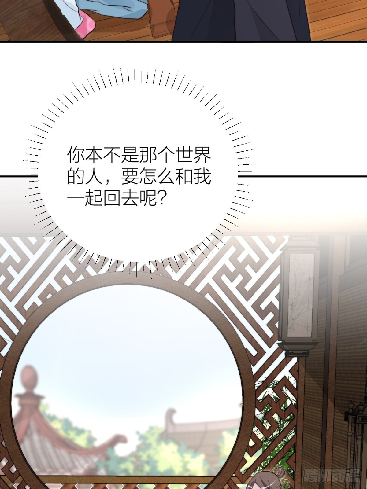 《宫斗live》皇上是个好妹夫 第9页