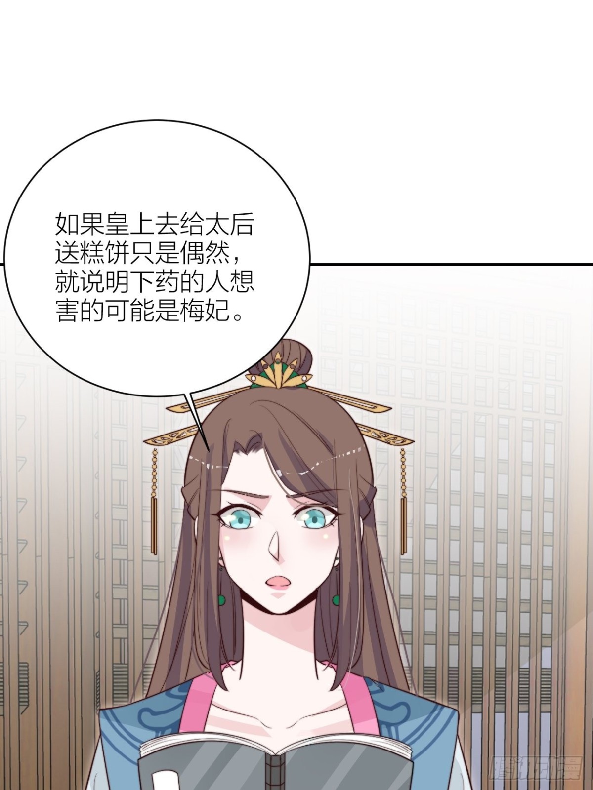 《宫斗live》我才是主角 第15页
