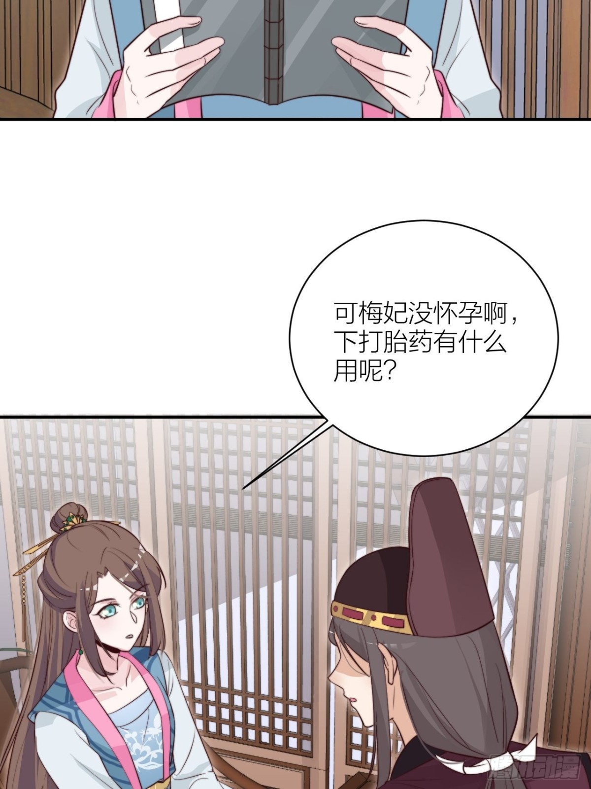 《宫斗live》我才是主角 第16页