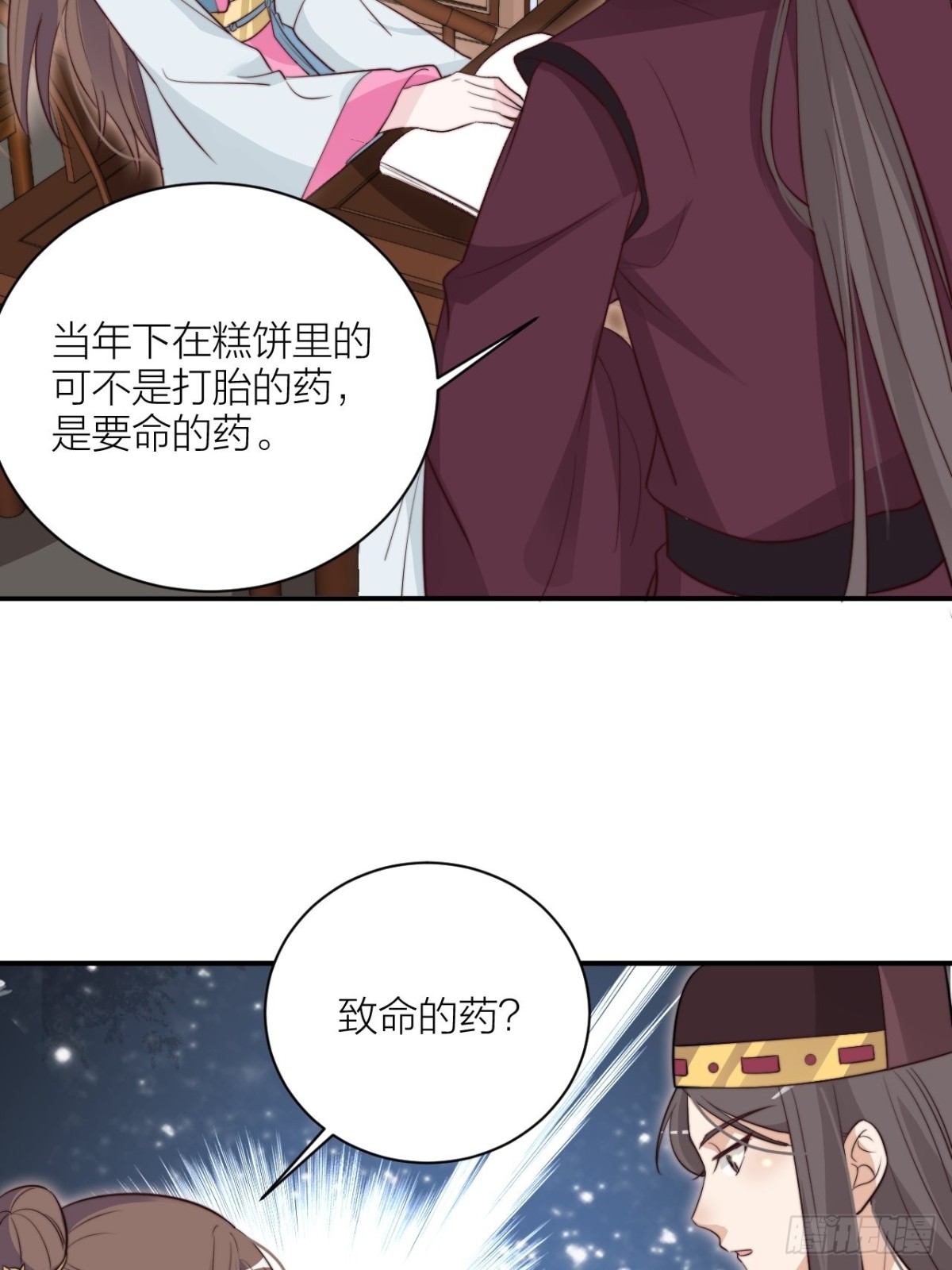 《宫斗live》我才是主角 第17页