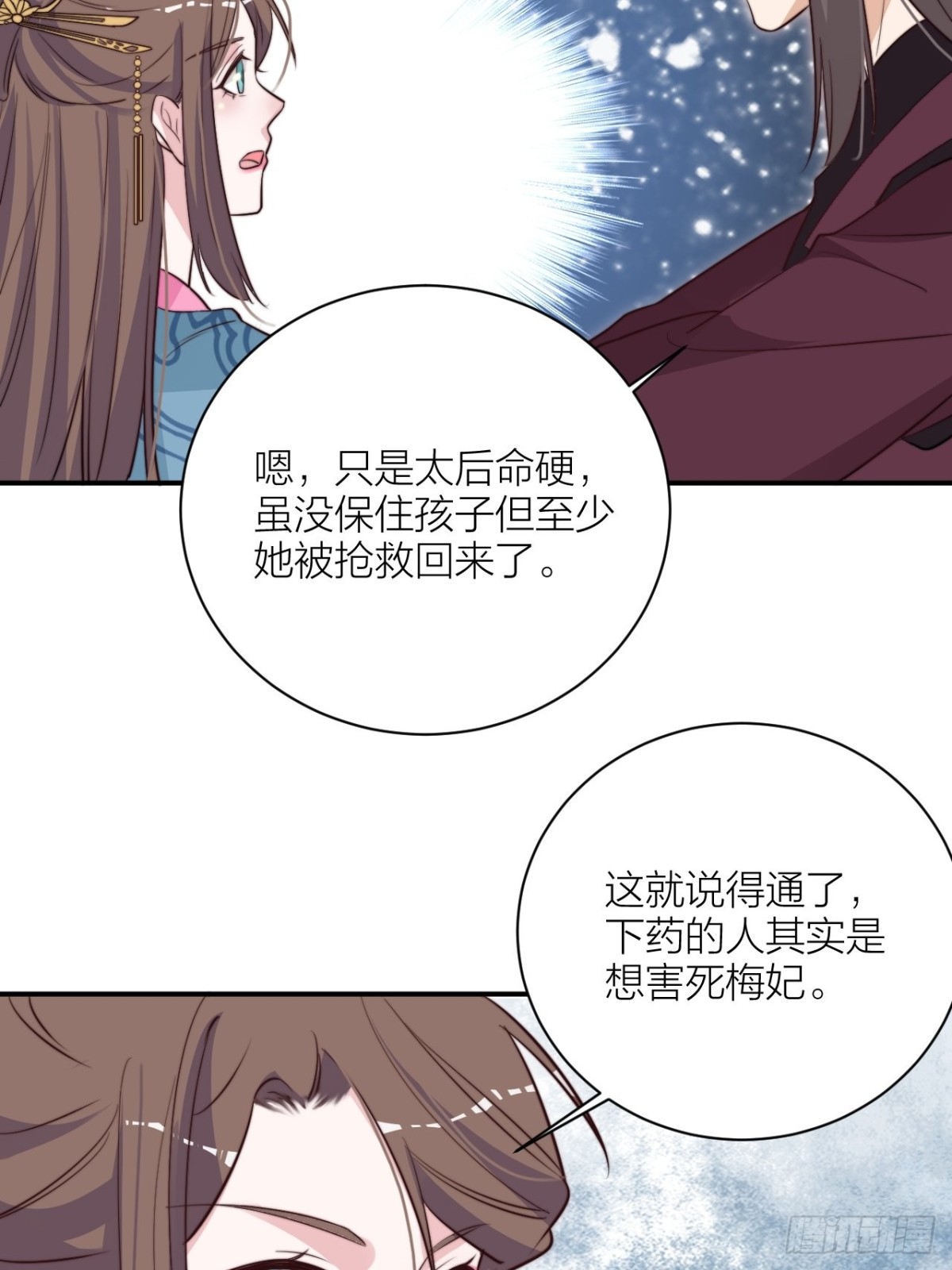 《宫斗live》我才是主角 第18页