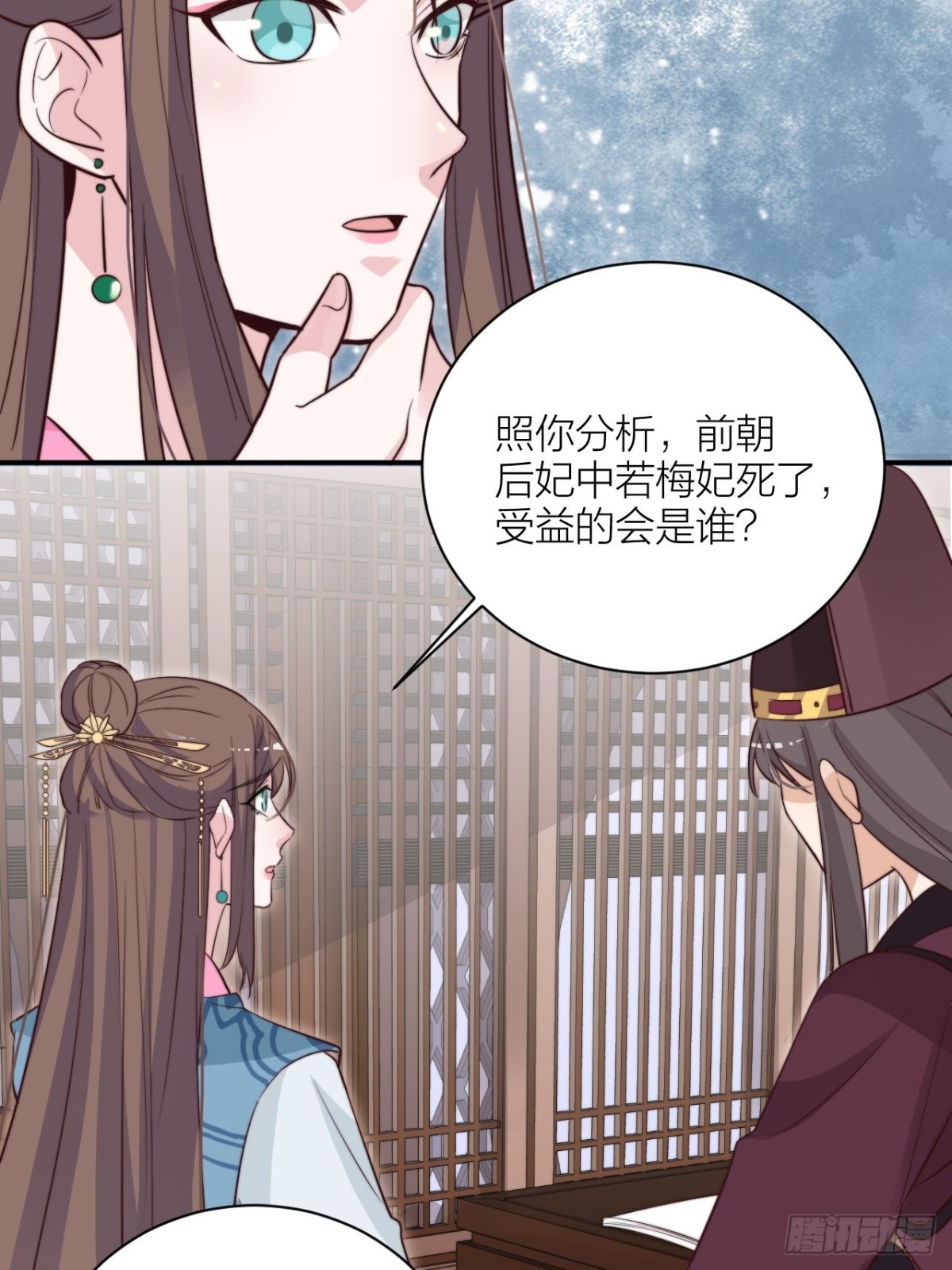 《宫斗live》我才是主角 第19页