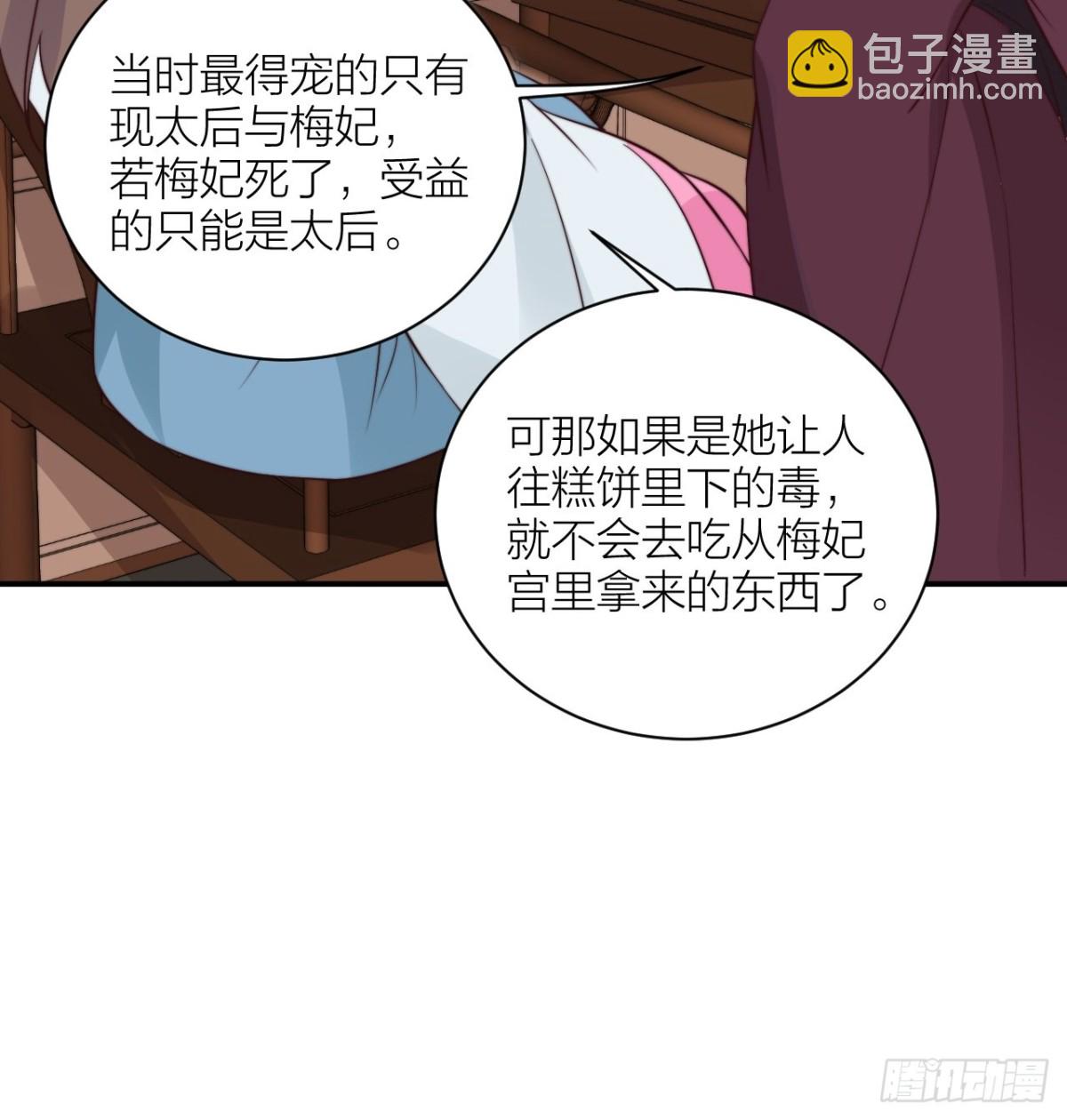 《宫斗live》我才是主角 第20页