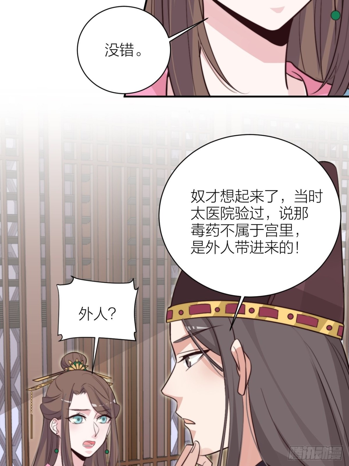《宫斗live》我才是主角 第22页