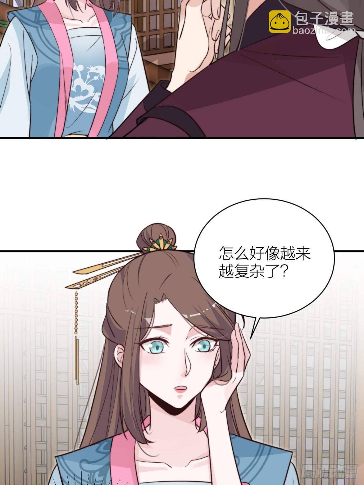 《宫斗live》我才是主角 第23页
