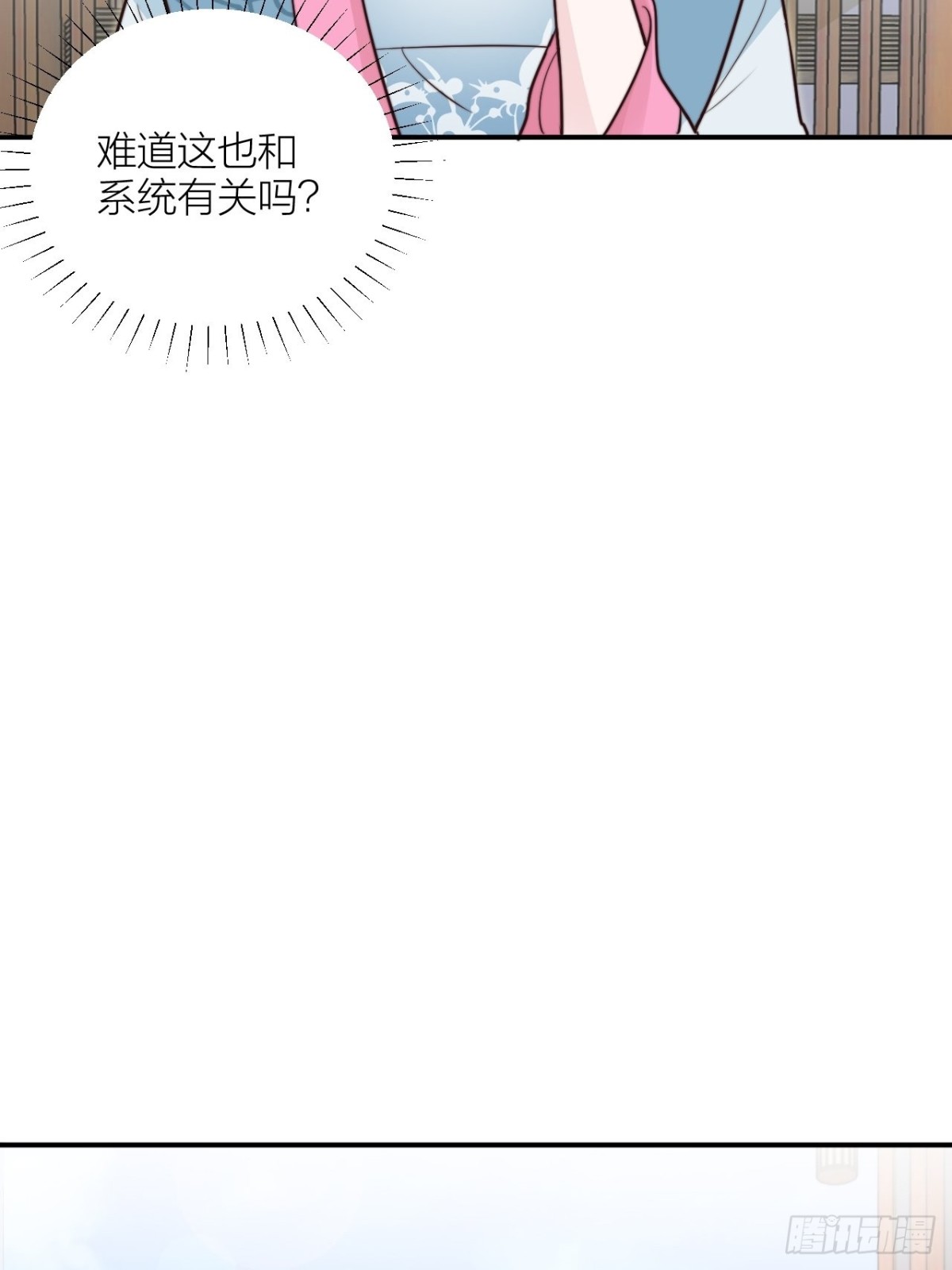 《宫斗live》我才是主角 第24页