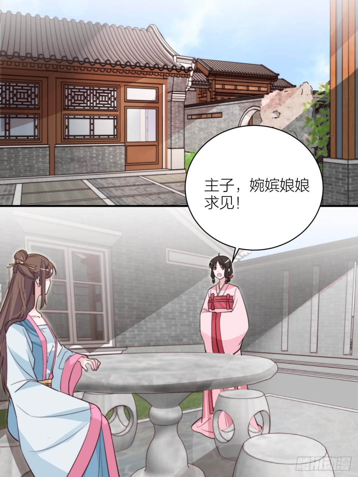 《宫斗live》我才是主角 第25页