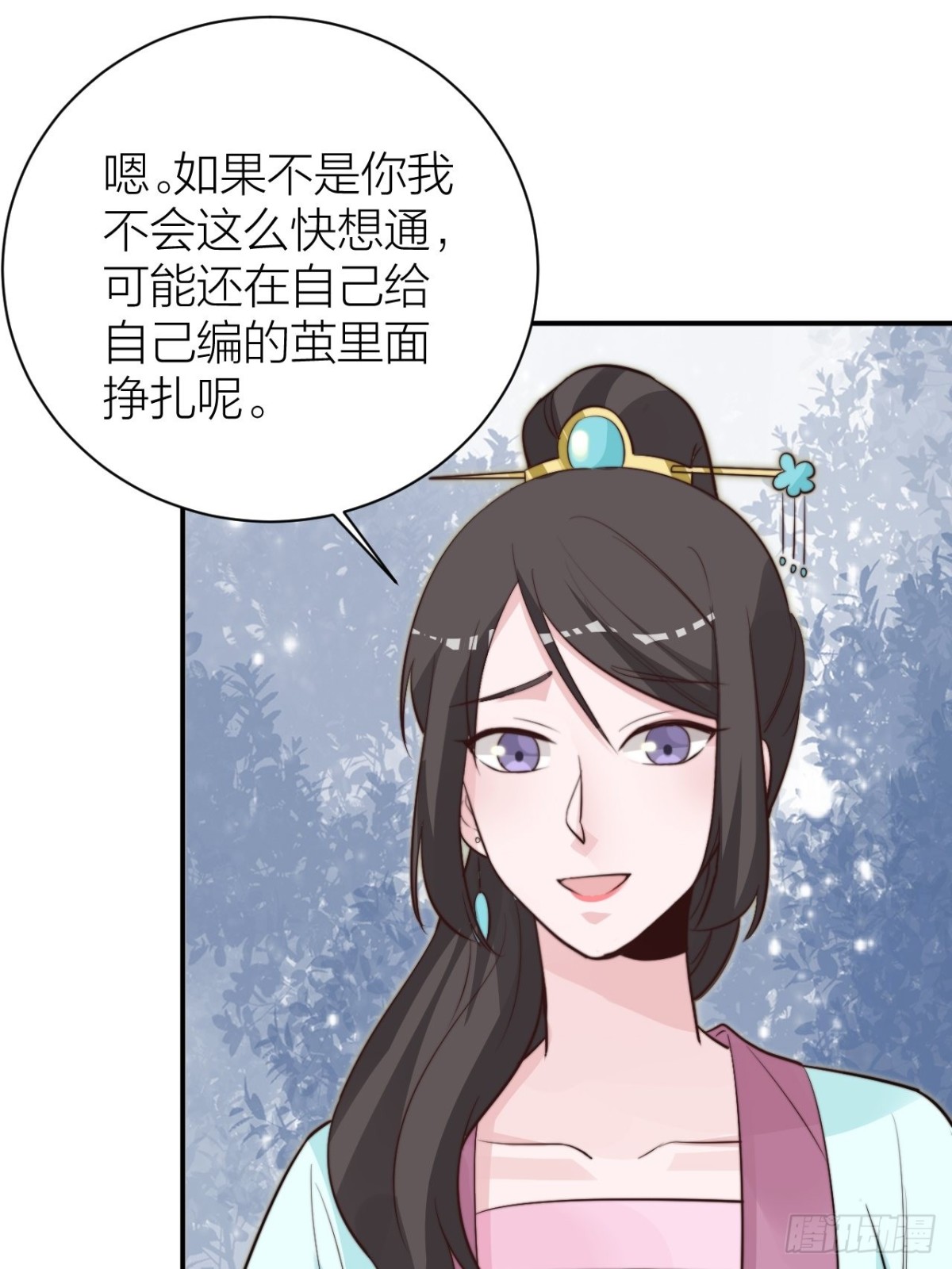 《宫斗live》我才是主角 第30页