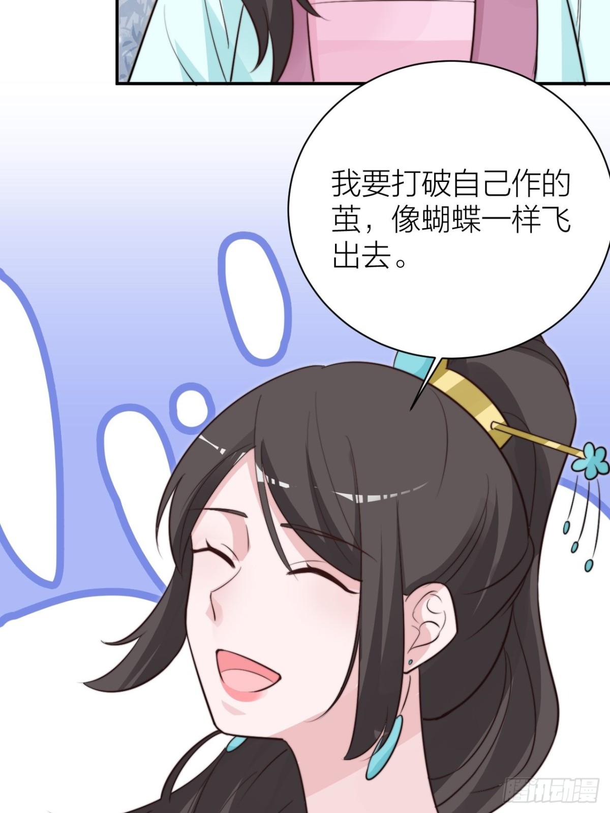 《宫斗live》我才是主角 第31页