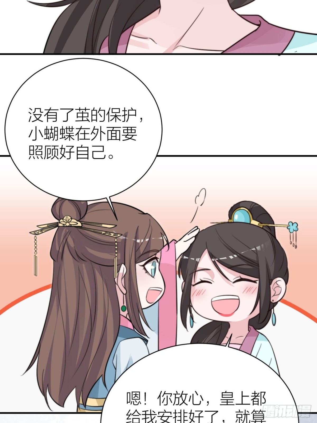 《宫斗live》我才是主角 第32页