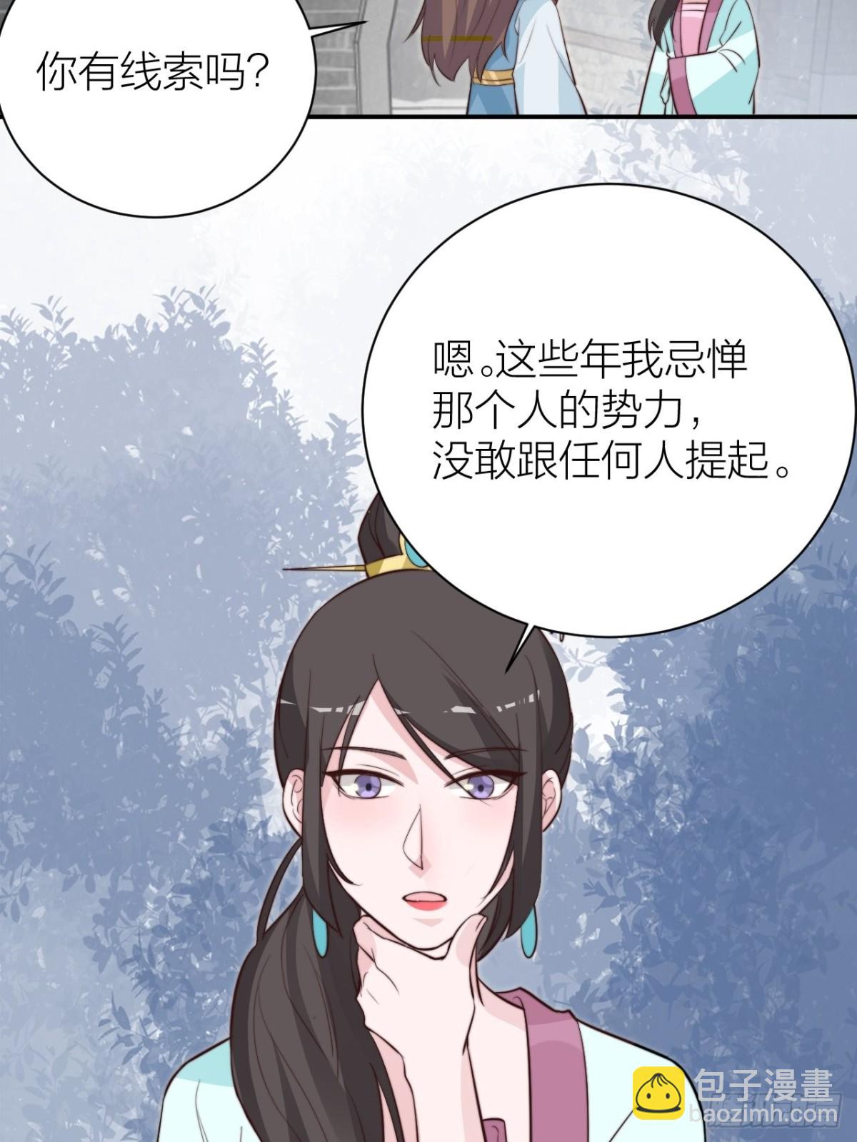 《宫斗live》我才是主角 第35页