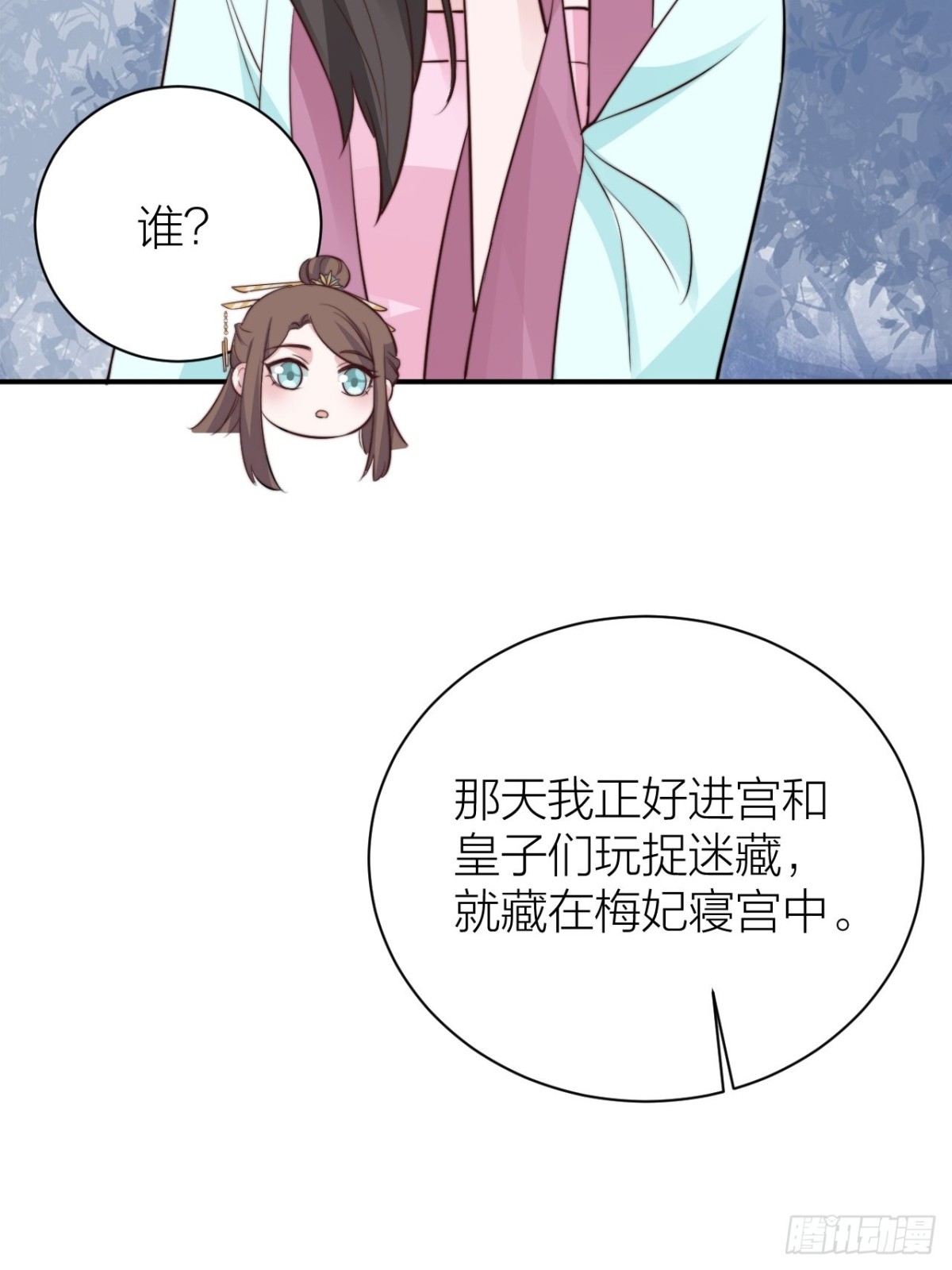 《宫斗live》我才是主角 第36页