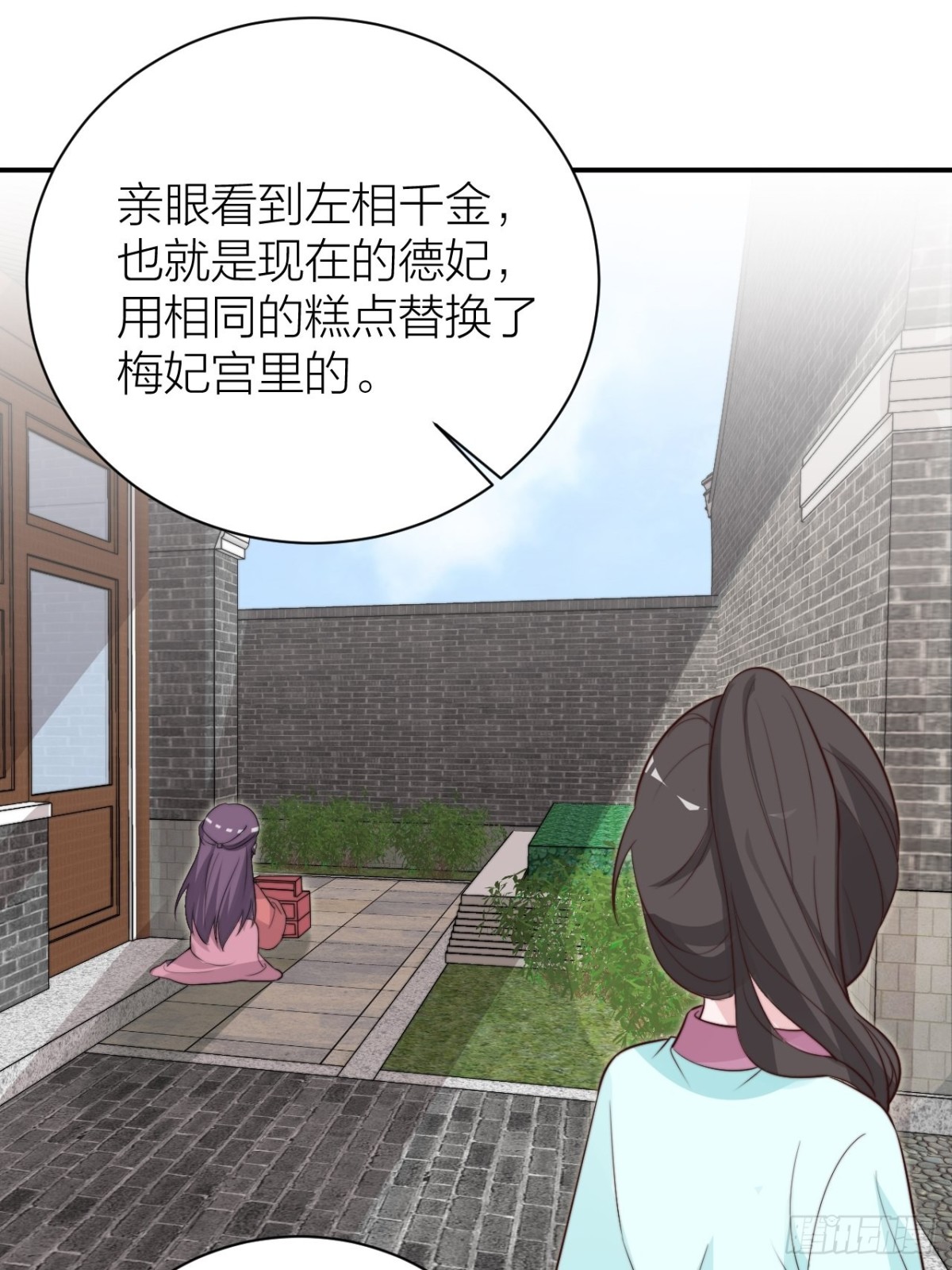 《宫斗live》我才是主角 第37页