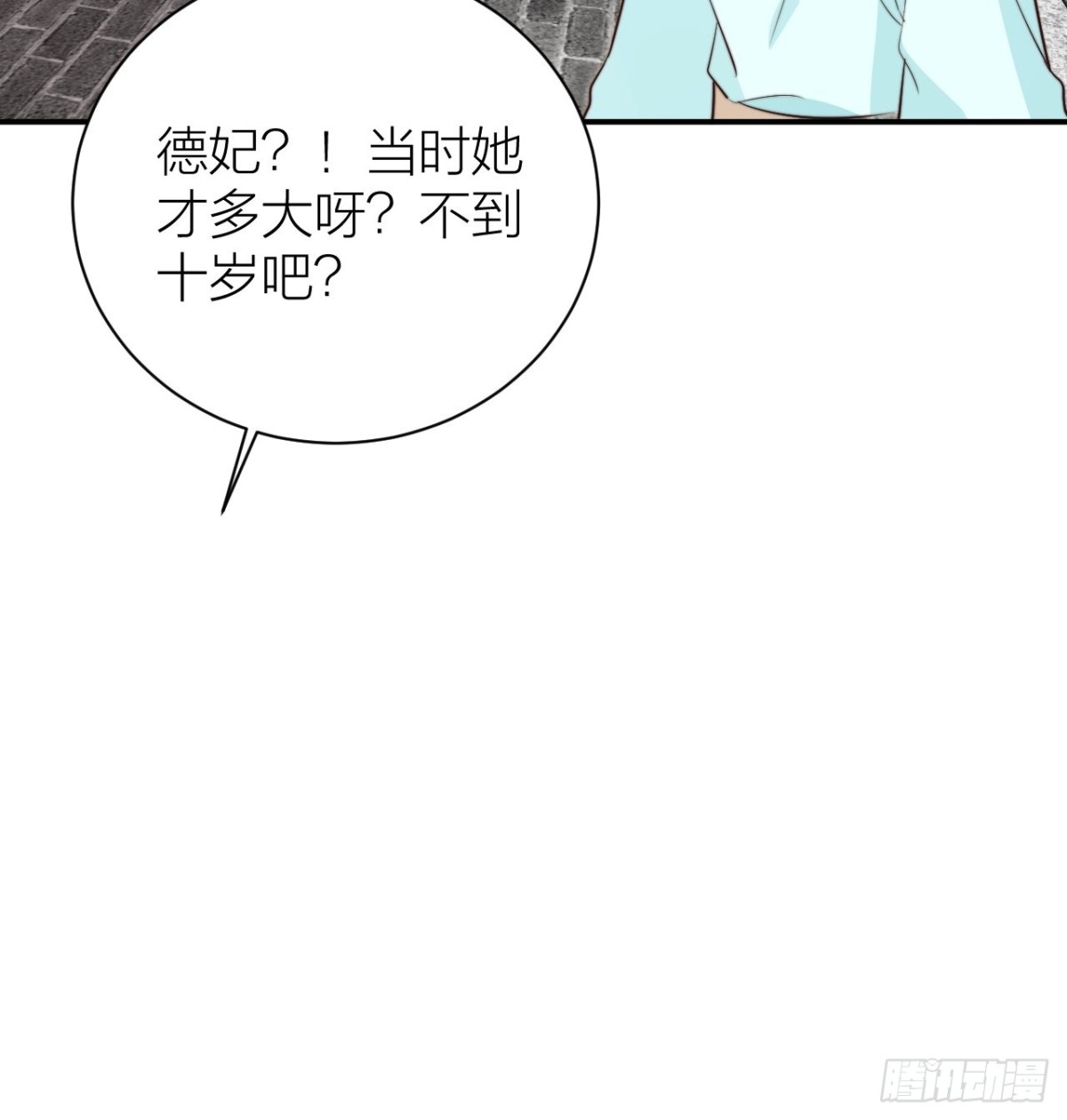《宫斗live》我才是主角 第38页