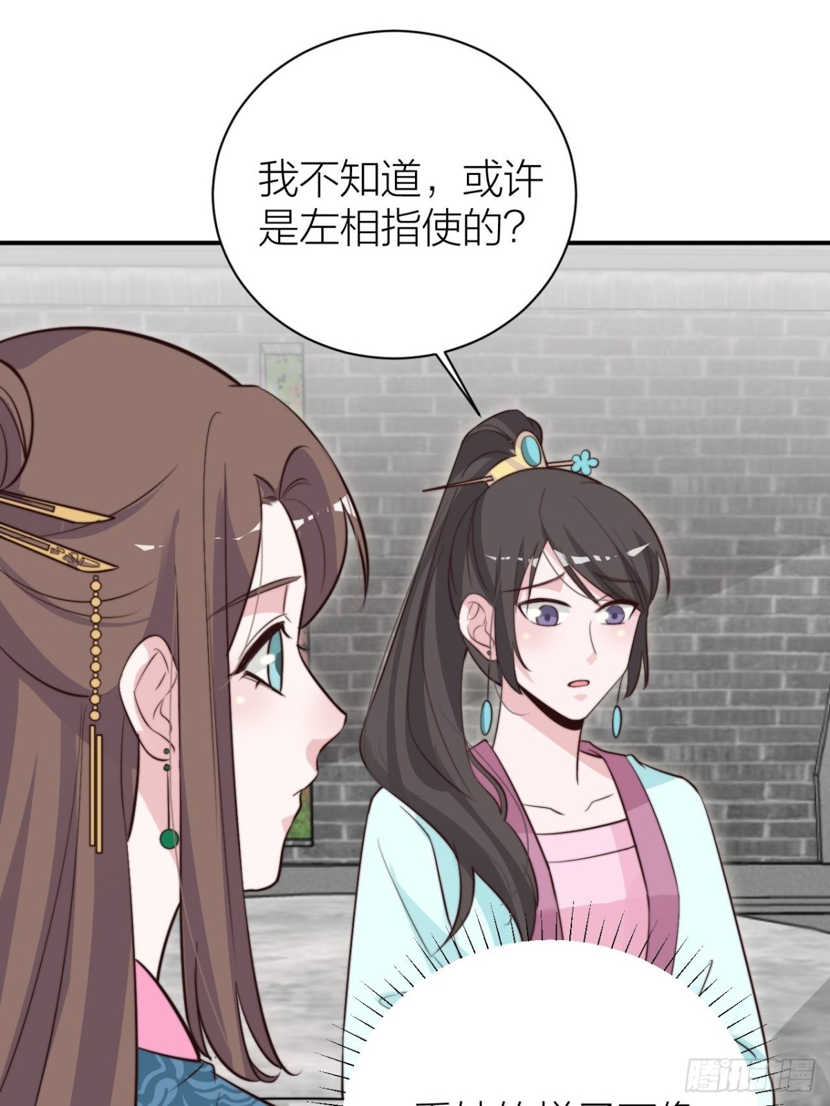 《宫斗live》我才是主角 第39页