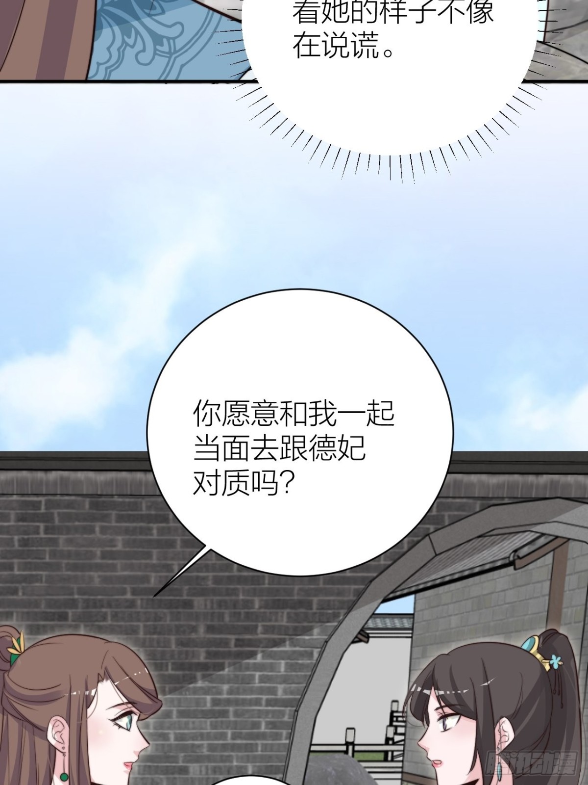 《宫斗live》我才是主角 第40页