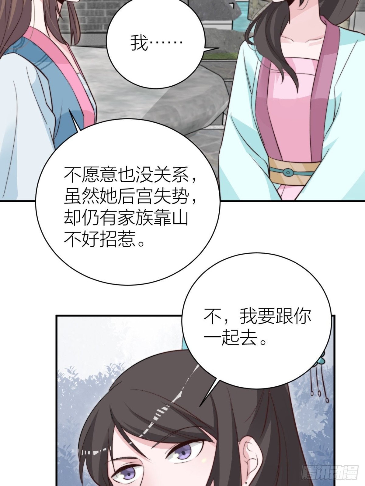 《宫斗live》我才是主角 第41页