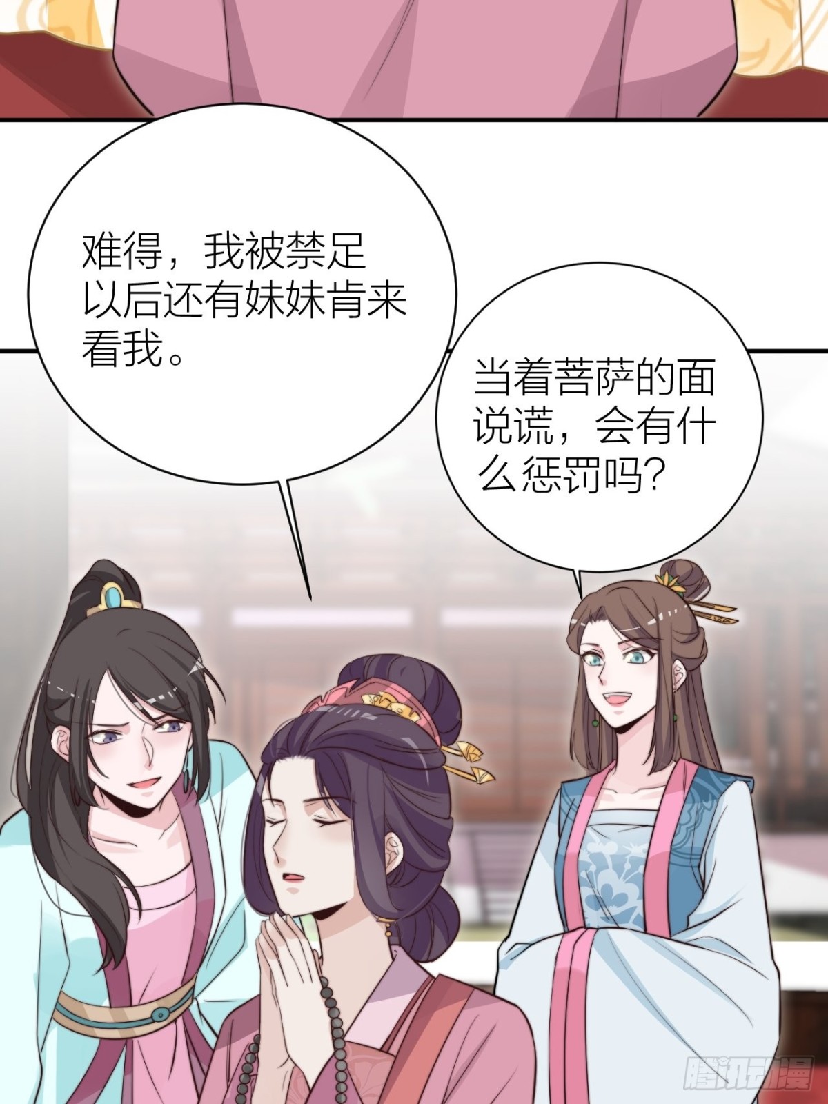 《宫斗live》我才是主角 第46页