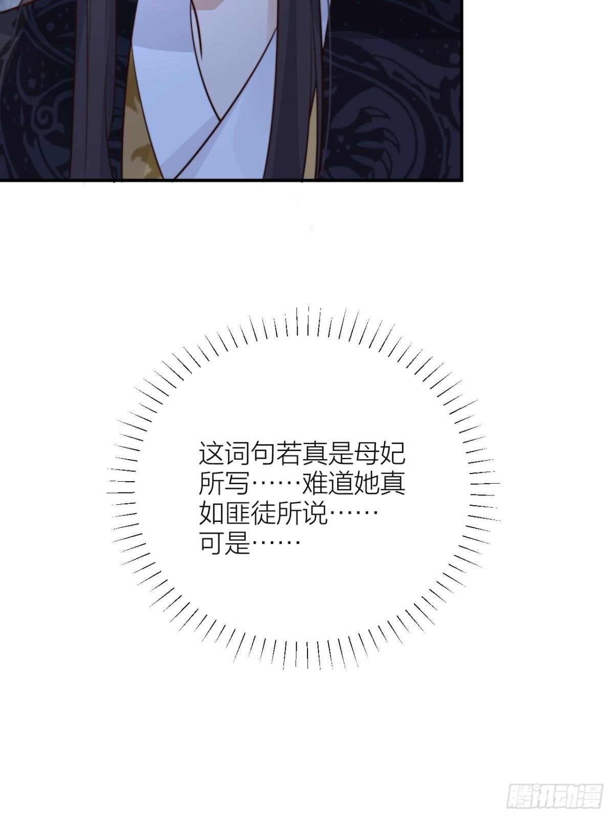 《宫斗live》我才是主角 第5页