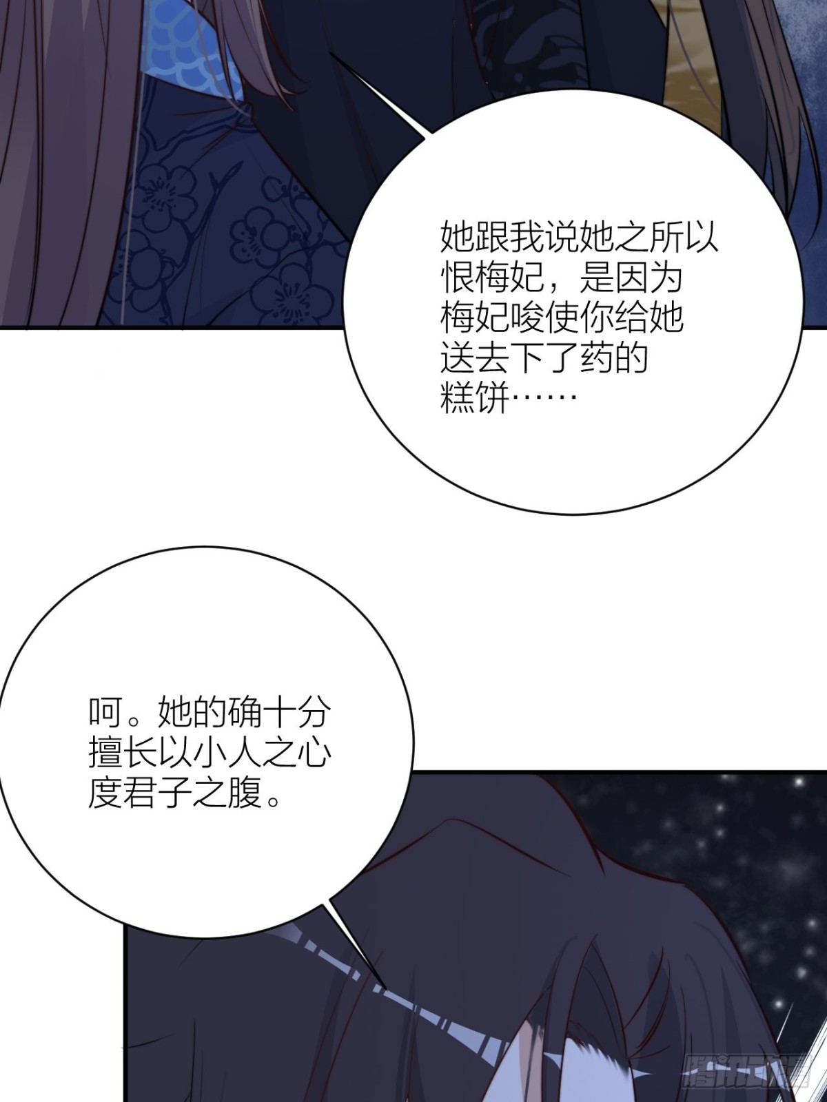 《宫斗live》我才是主角 第8页