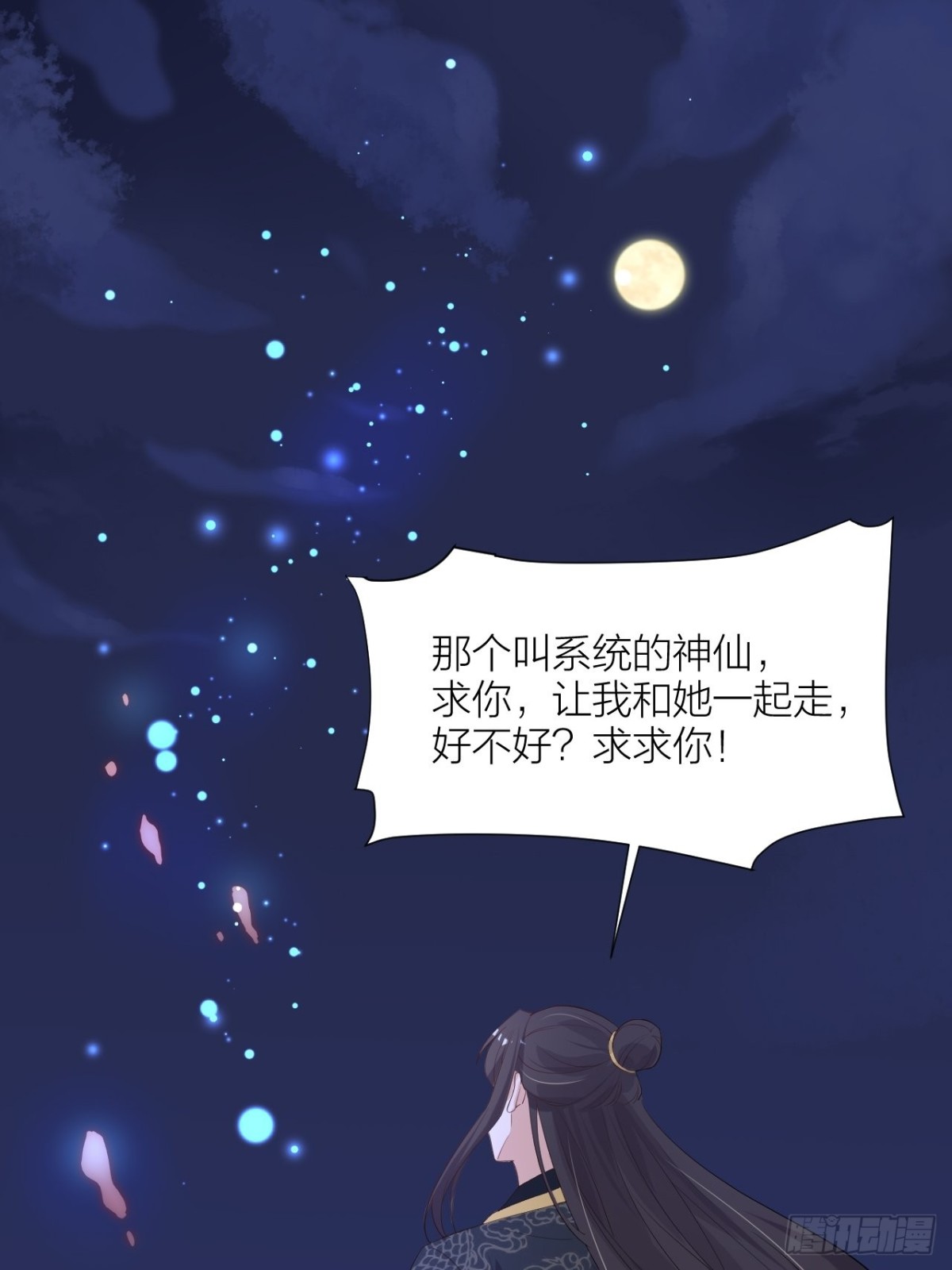 《宫斗live》穿越到你身边 第17页