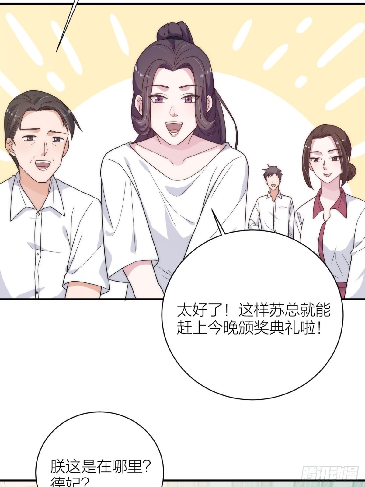 《宫斗live》穿越到你身边 第43页