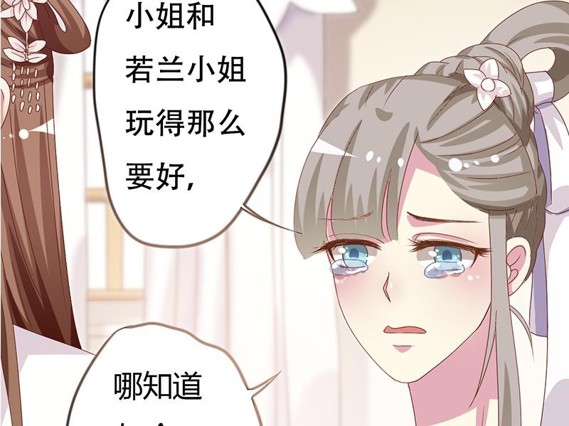 《穿越女总想抢我夫君》第2话 葬礼上的意外 第22页
