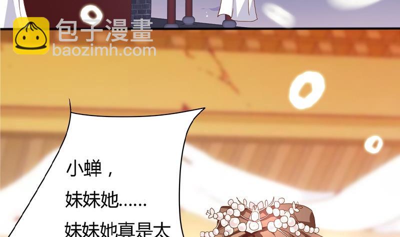 《穿越女总想抢我夫君》第2话 葬礼上的意外 第7页