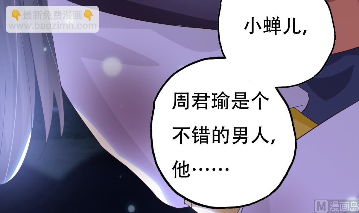 《穿越女总想抢我夫君》第0话 预告 第15页