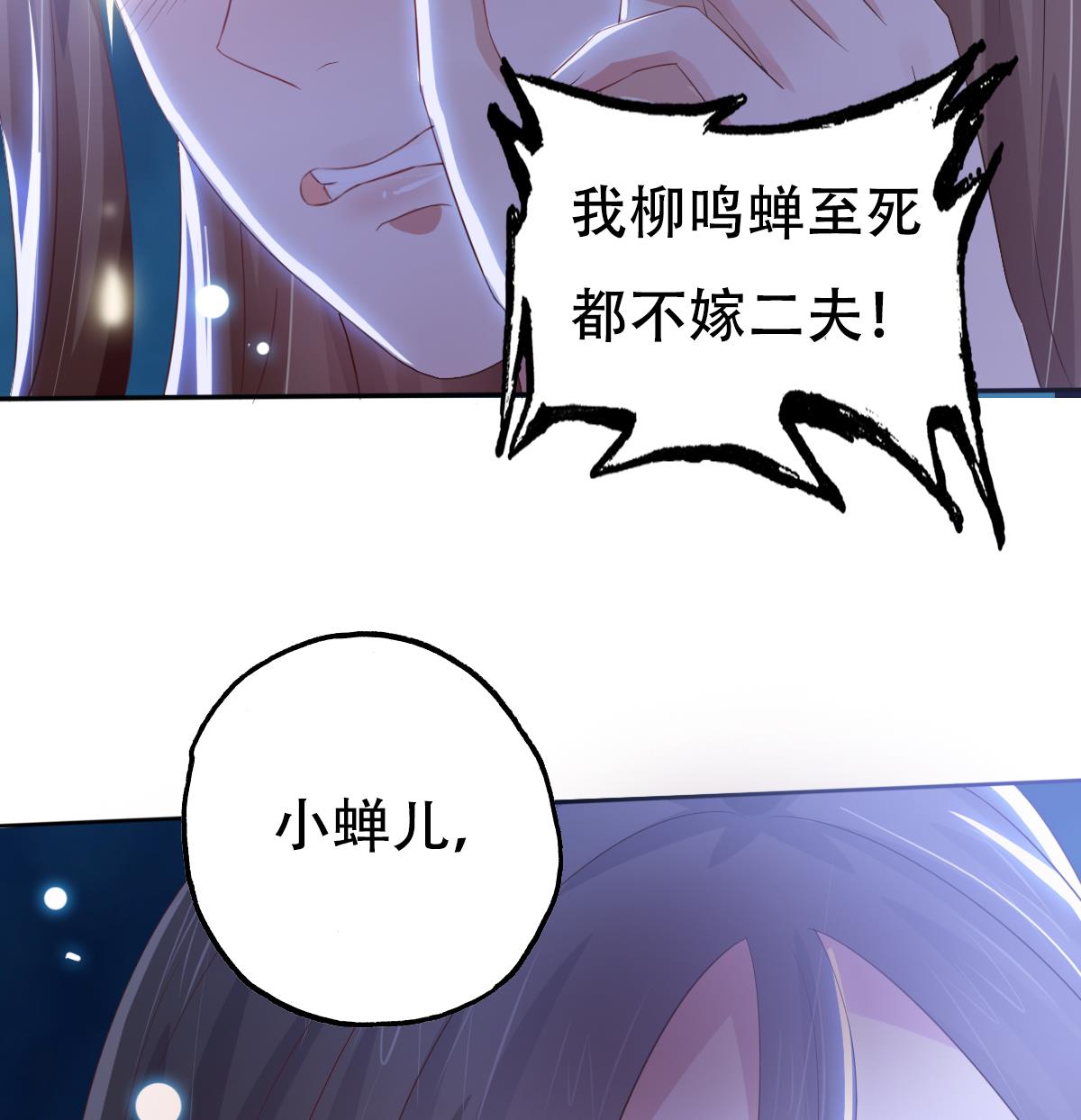 《穿越女总想抢我夫君》第0话 预告 第17页