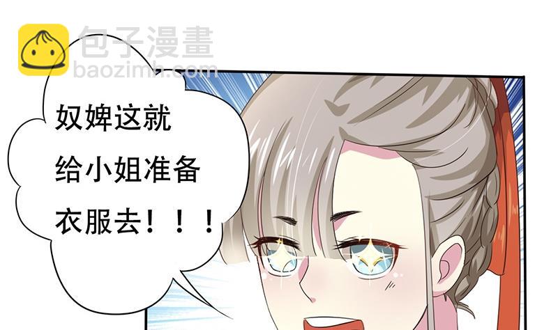 《穿越女总想抢我夫君》第1话 若兰坠马 第19页