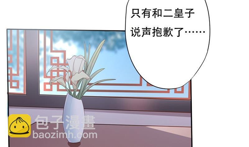 《穿越女总想抢我夫君》第1话 若兰坠马 第28页